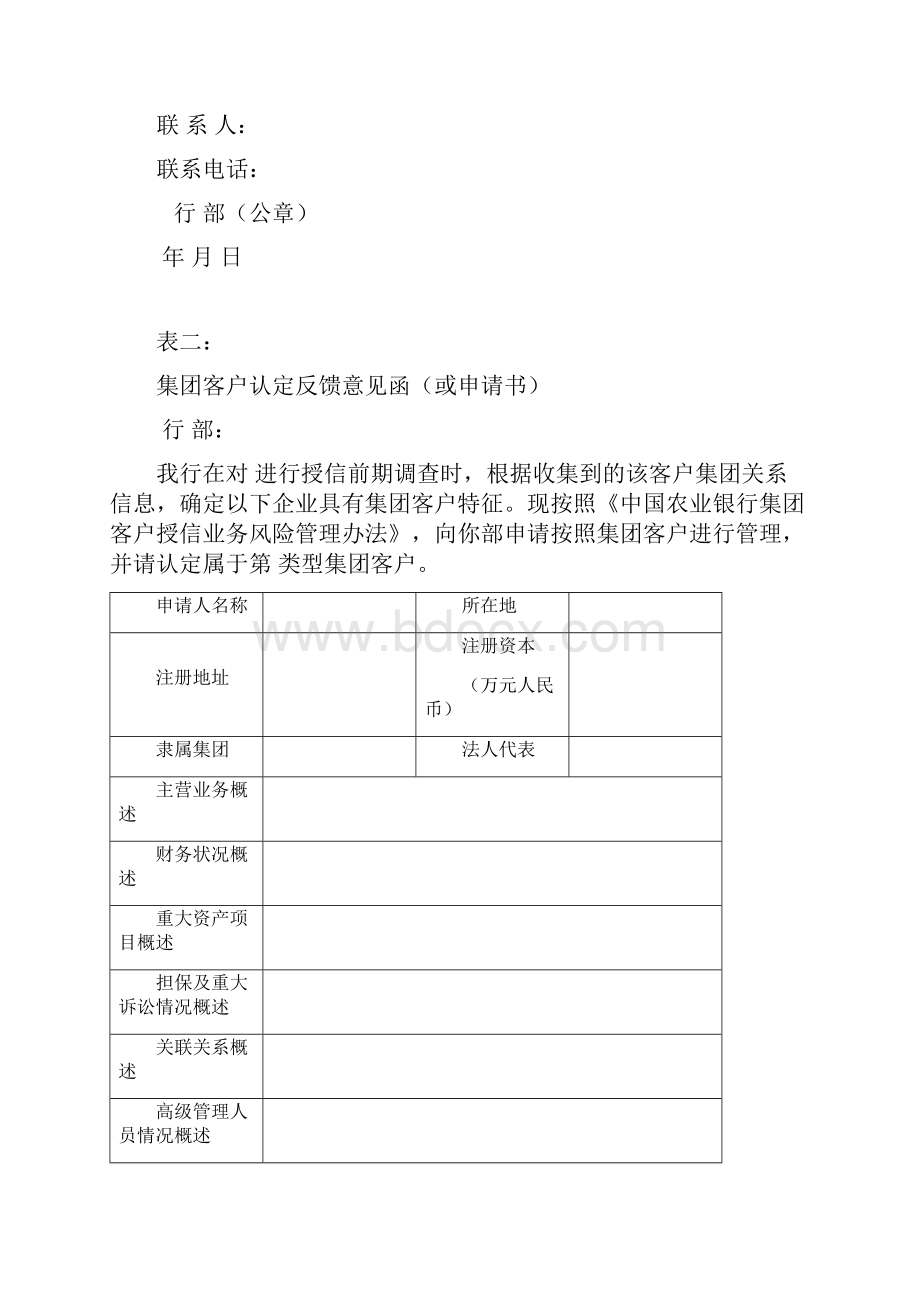 集团客户识别认定.docx_第3页