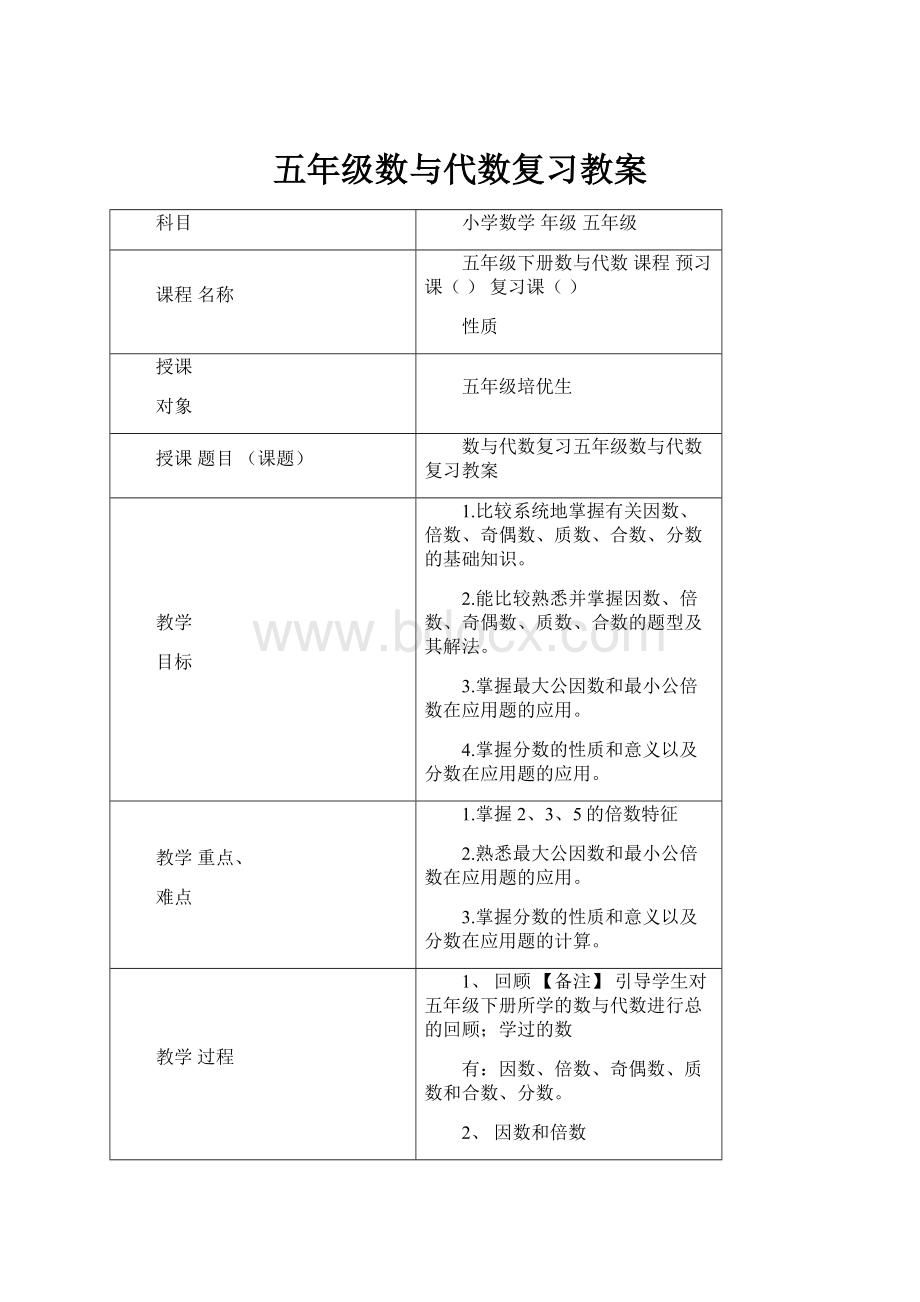 五年级数与代数复习教案.docx_第1页