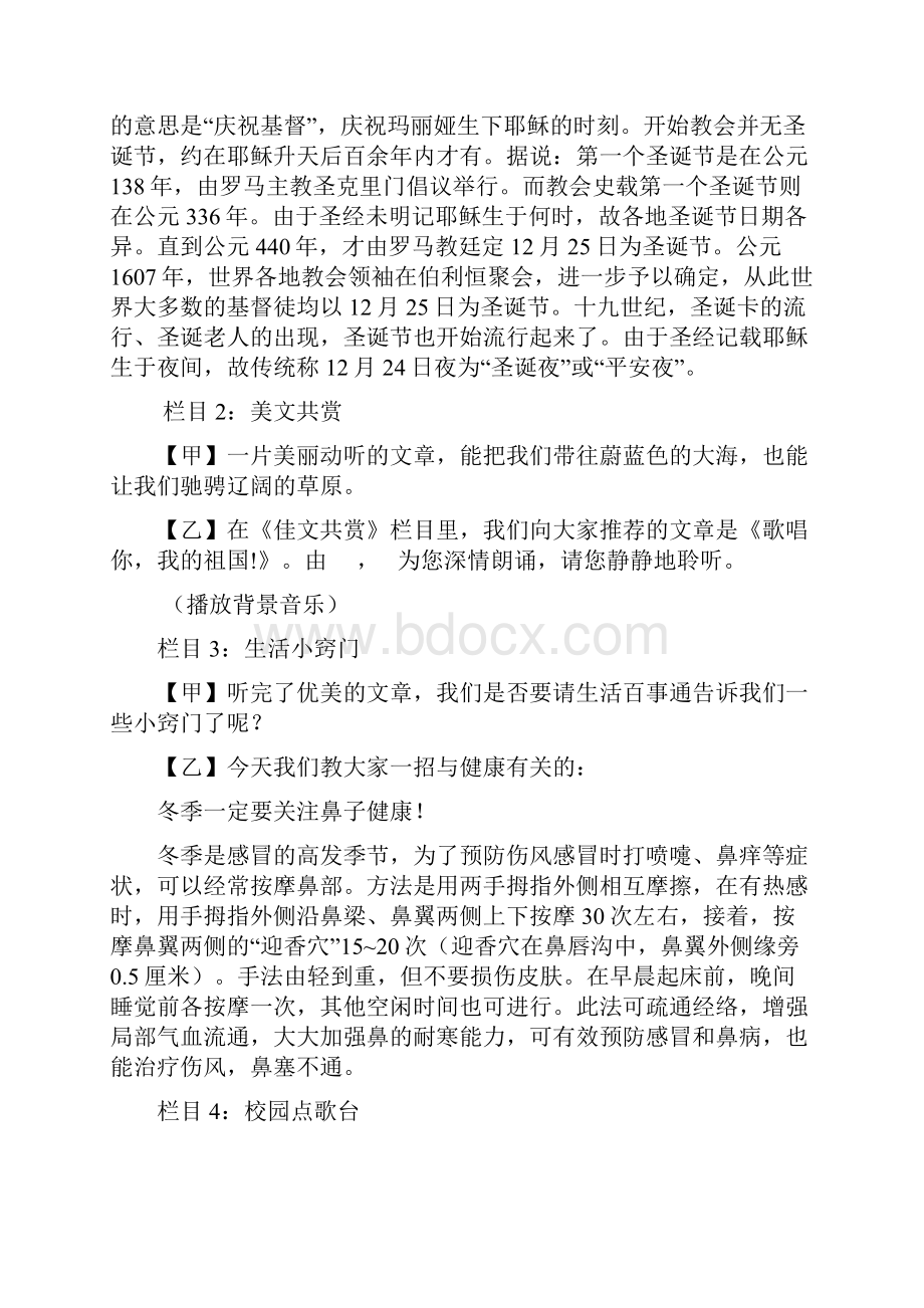 学校广播台主持稿23.docx_第2页