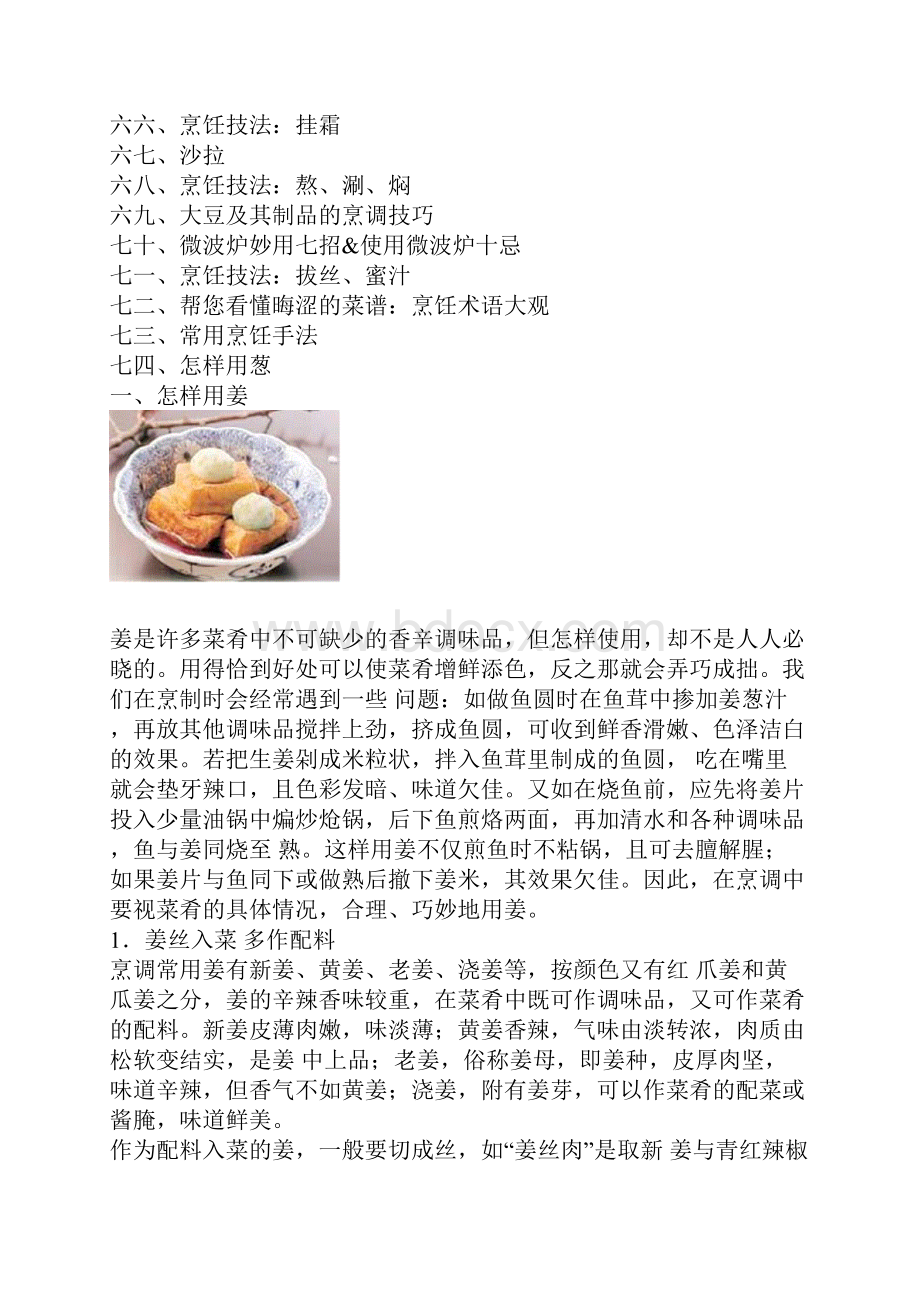 做饭地时候如何能正确放调料.docx_第3页