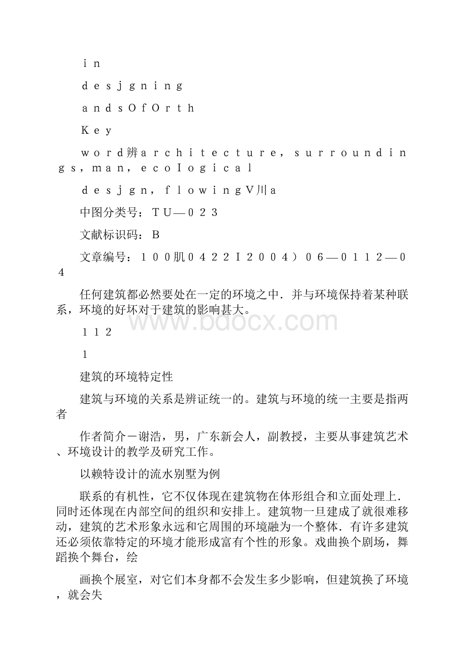 遵循建筑与环境相协调的理念以赖特设计的流水别墅为例百概要.docx_第2页