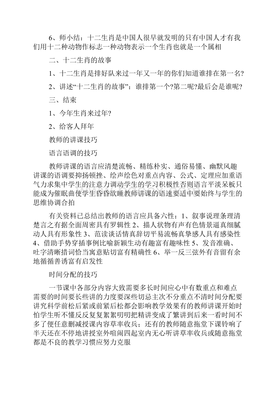 幼儿园教师的常识教案大全.docx_第2页