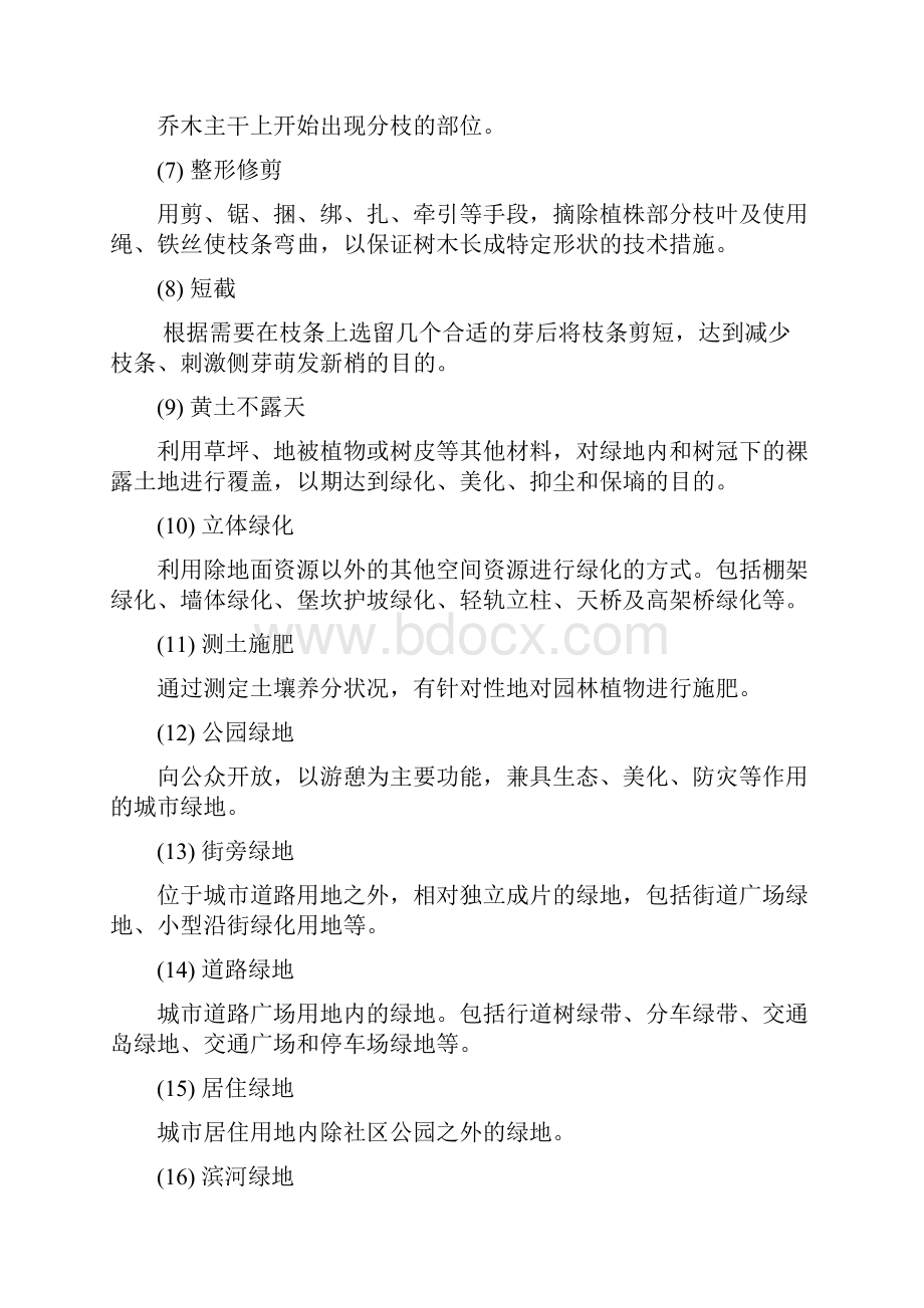 绿化养护考核办法及实施细则.docx_第3页