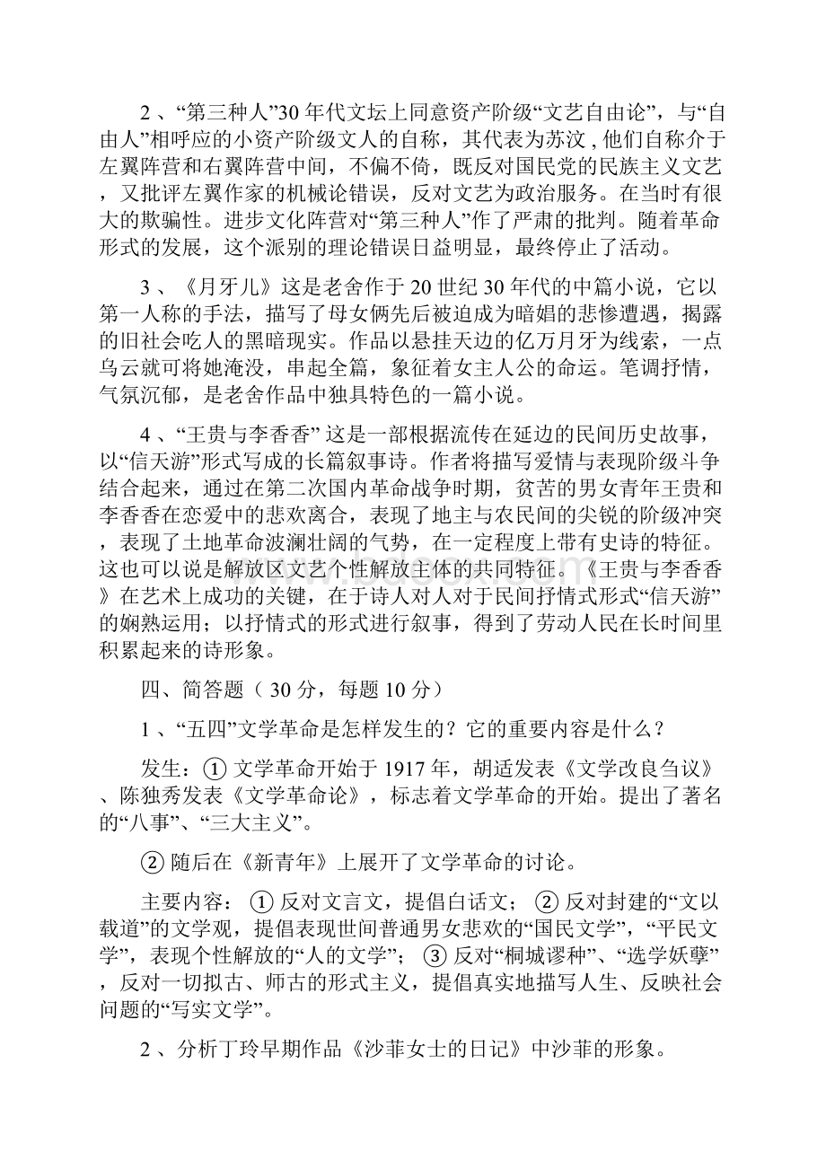 中国现代文学试题和答案.docx_第3页