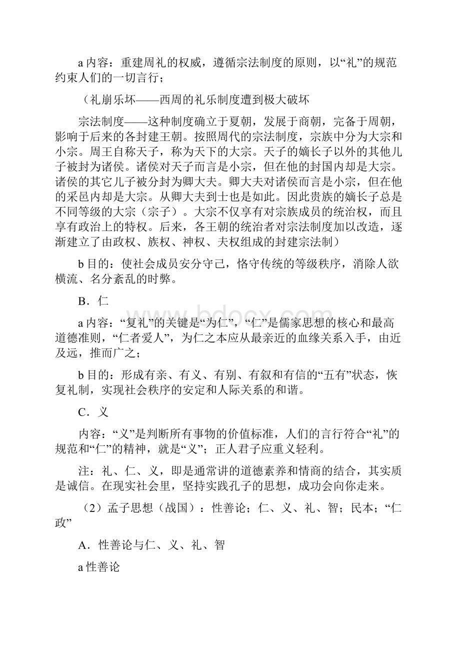 先秦儒家与两汉经学.docx_第3页