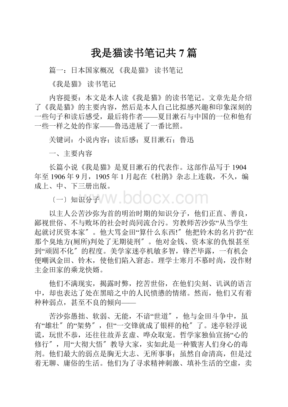 我是猫读书笔记共7篇.docx_第1页