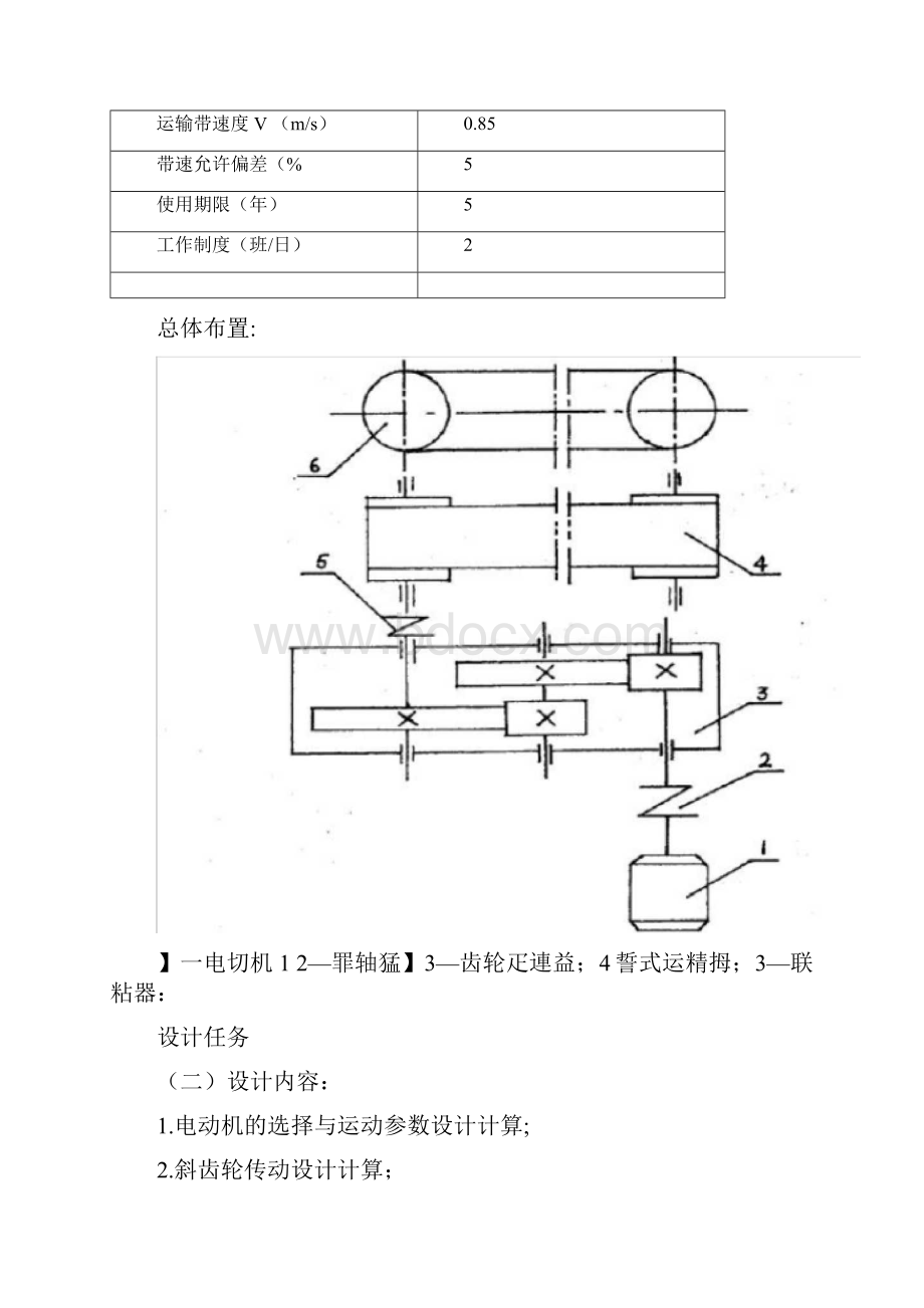 机械设计课程设计二级展开式圆柱斜齿轮减速器说明书.docx_第2页