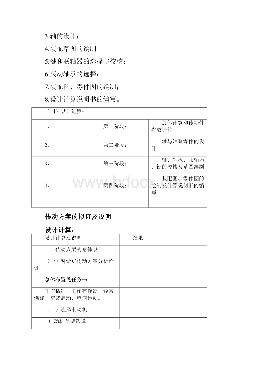 机械设计课程设计二级展开式圆柱斜齿轮减速器说明书.docx_第3页