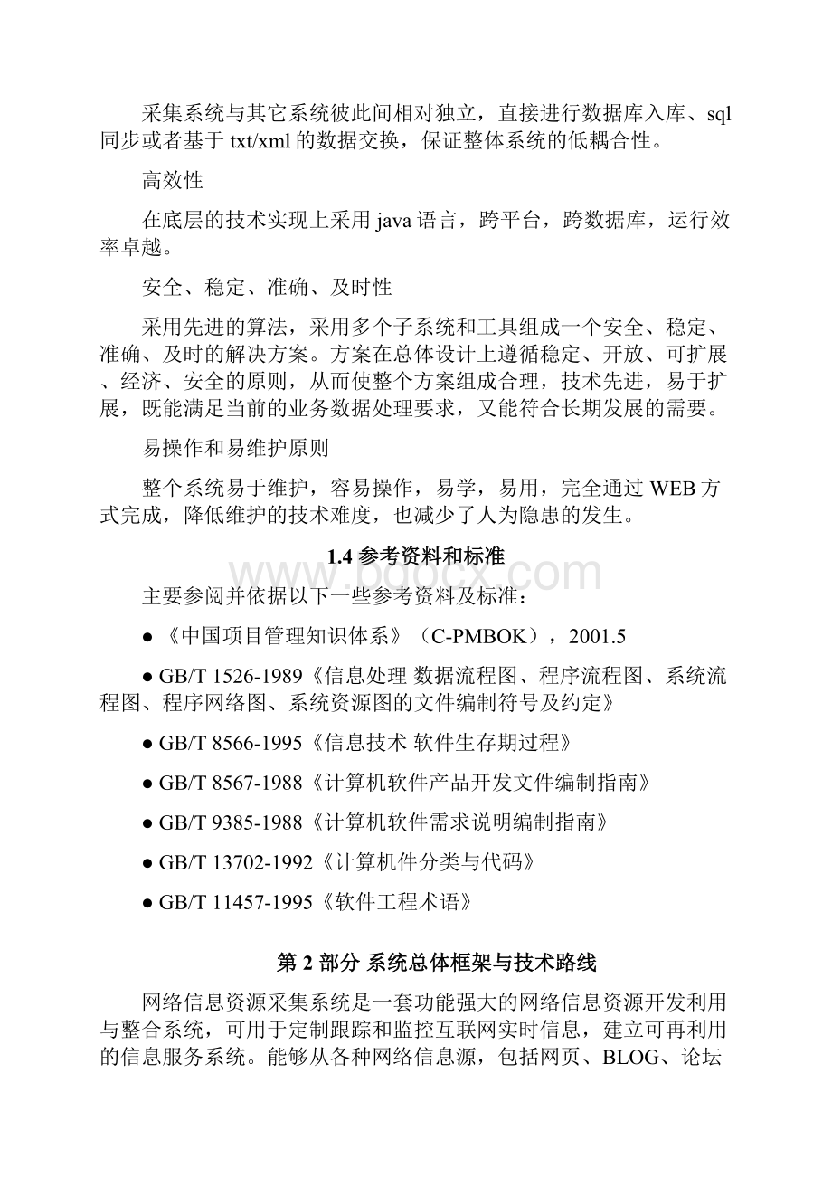 资源数据采集技术方案.docx_第3页