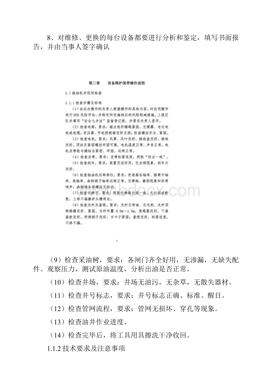 抽油机现场维护保养及操作流程.docx_第3页