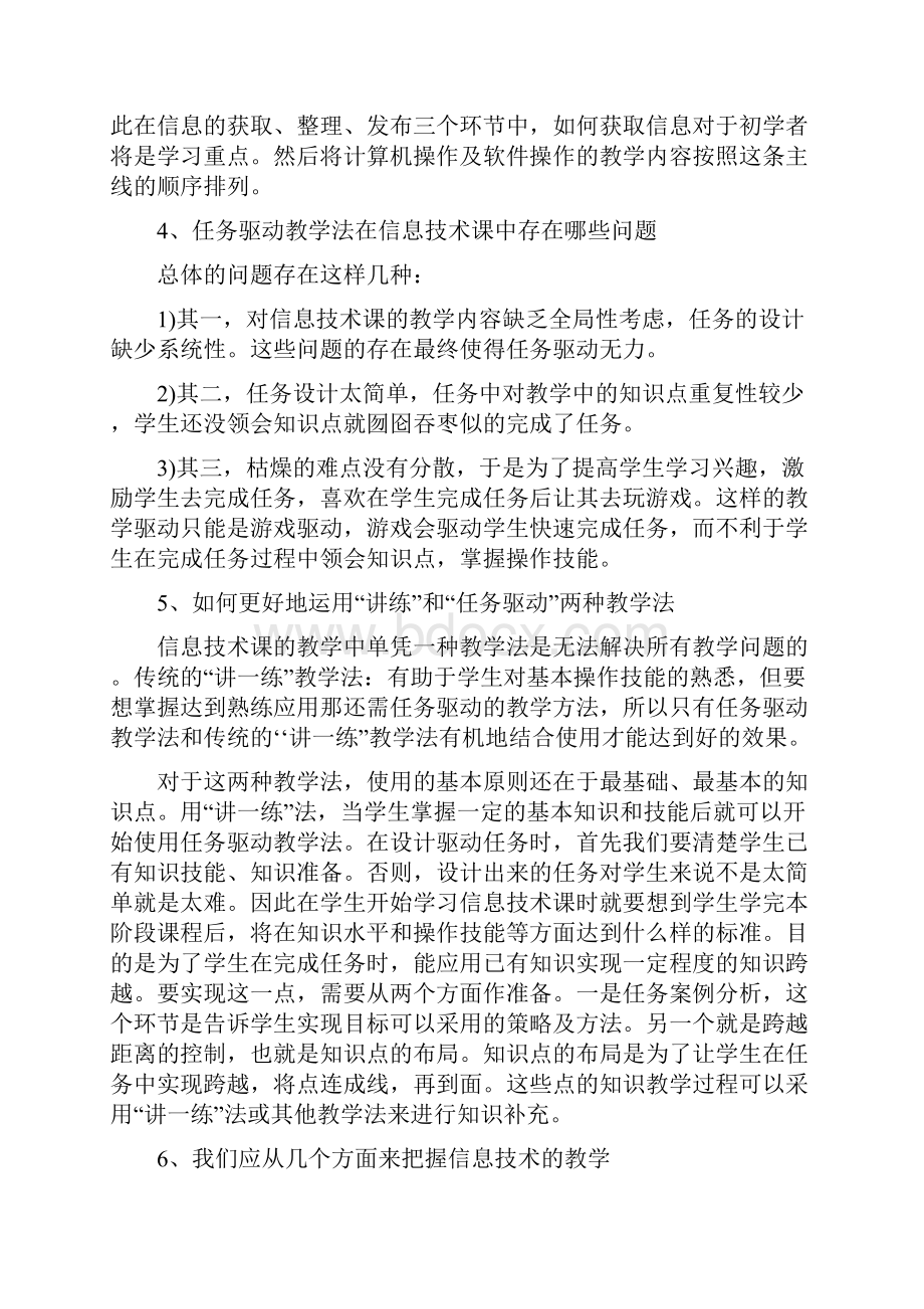 信息技术课堂教学问题诊断与解决.docx_第2页