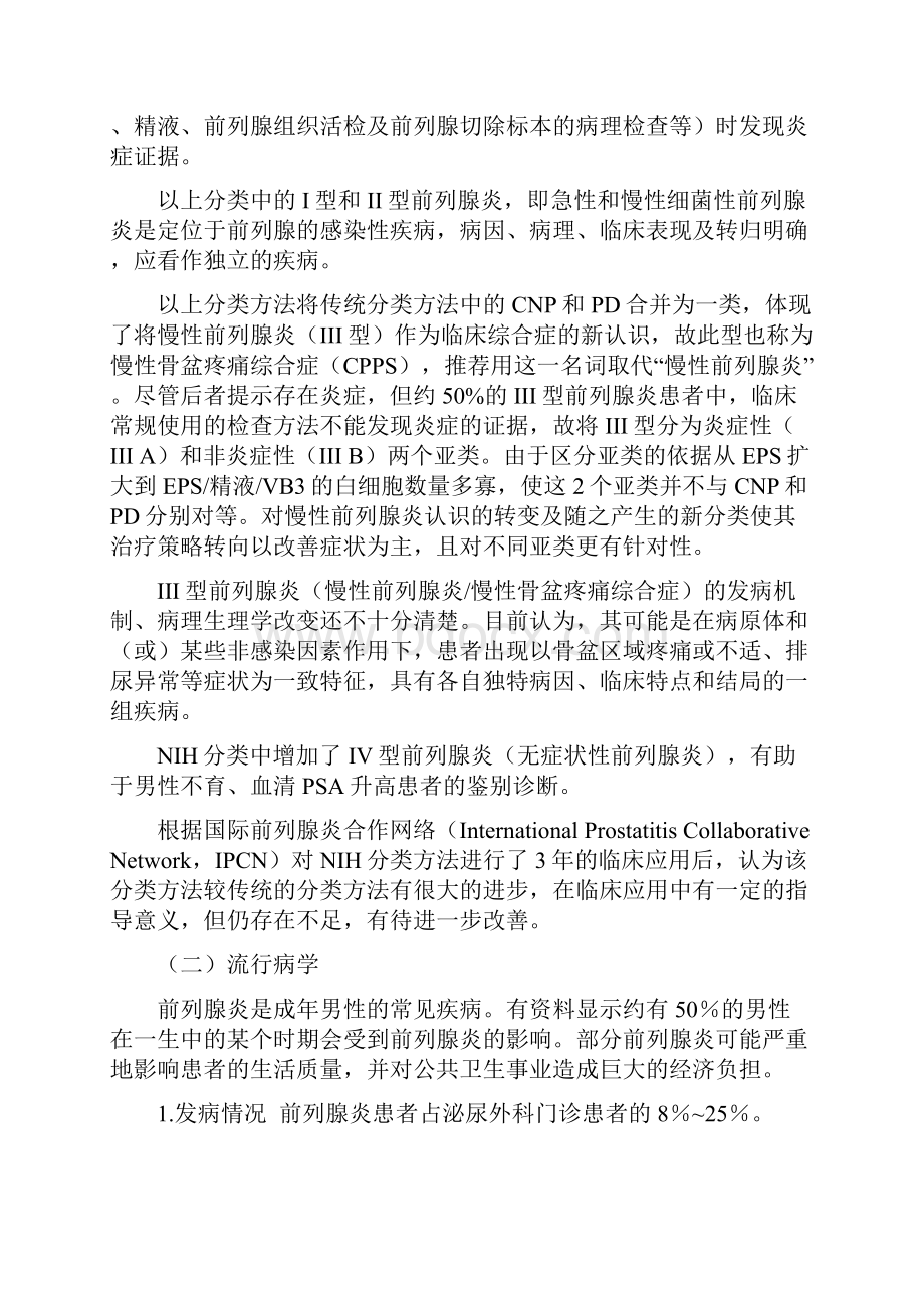 前列腺炎治疗指引.docx_第3页