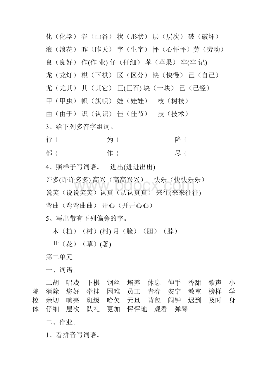 学年度人教版二年级语文上册分单元复习资料.docx_第2页