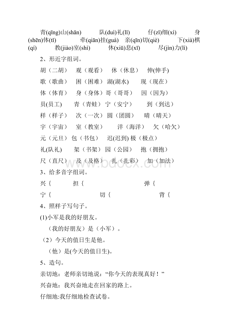 学年度人教版二年级语文上册分单元复习资料.docx_第3页