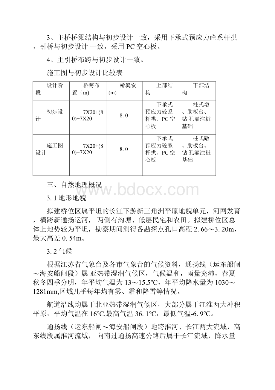 工程概况自然地理概况一般路基设计路基防护.docx_第2页