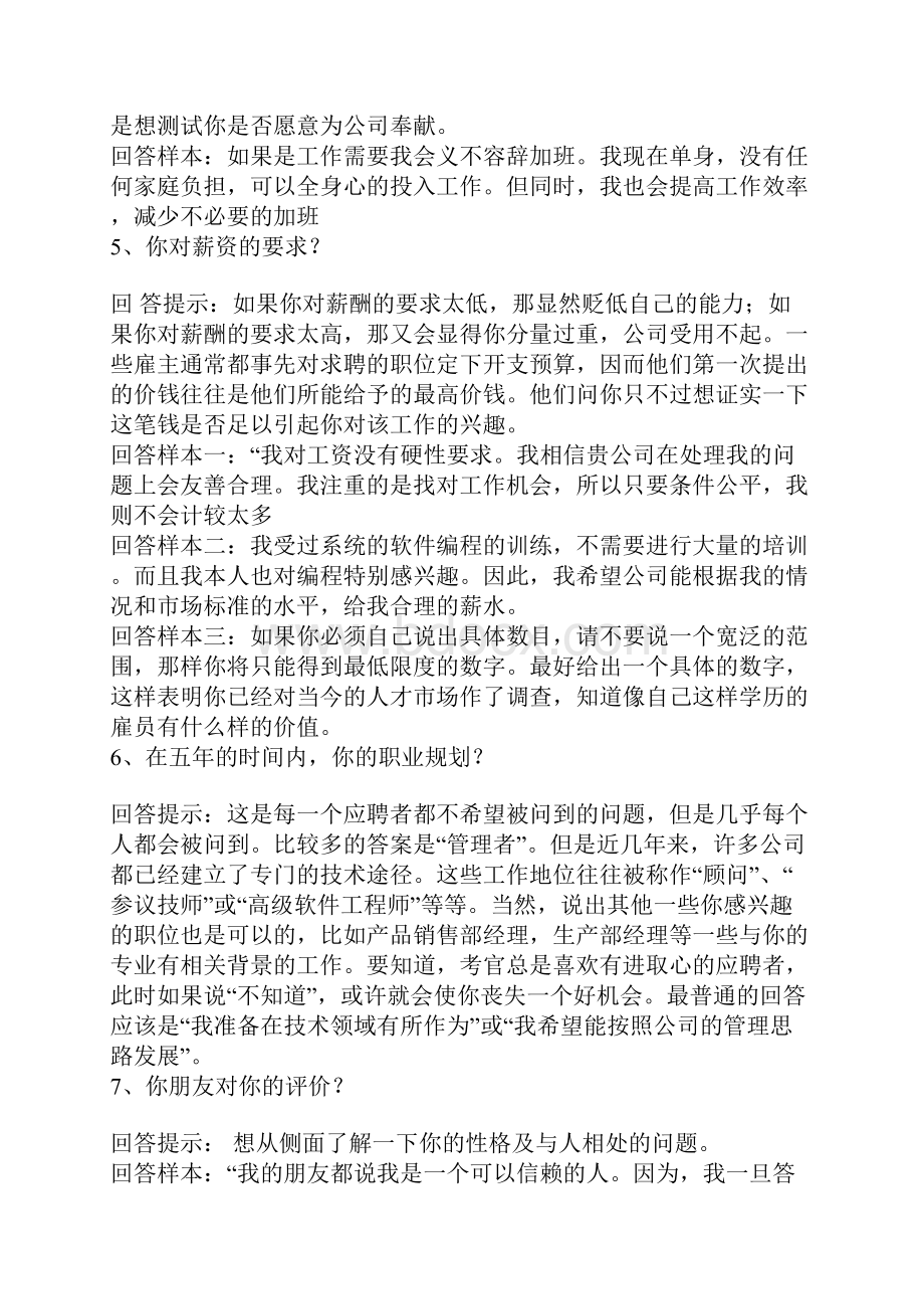 面试70问经典回答不看找工作时你就后悔了之令狐文艳创作.docx_第2页