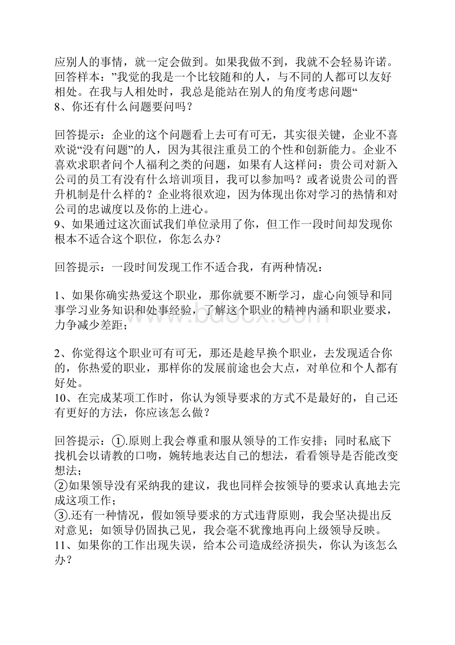 面试70问经典回答不看找工作时你就后悔了之令狐文艳创作.docx_第3页