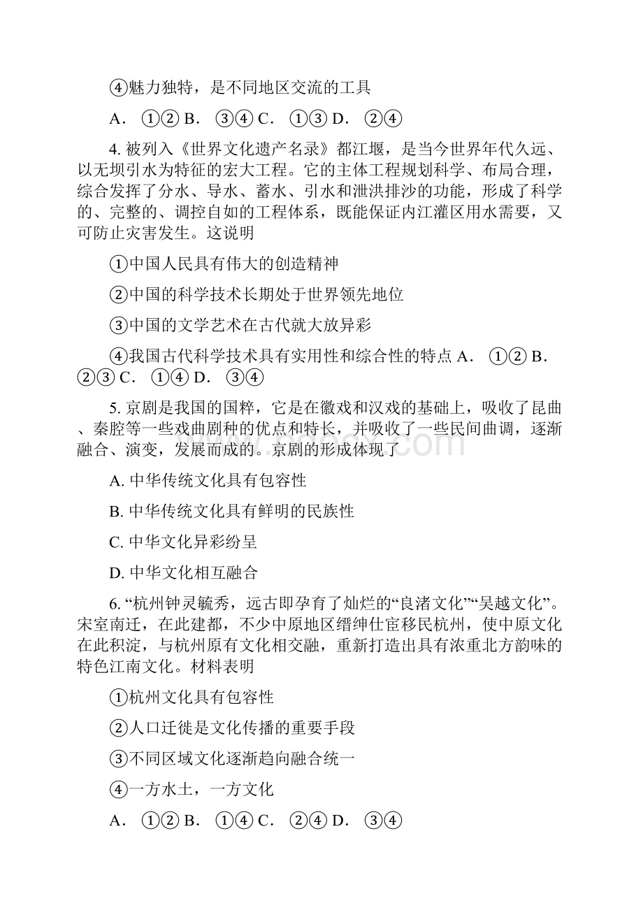 届高考政治一轮复习同步测试试题64博大精深的中华文化.docx_第2页