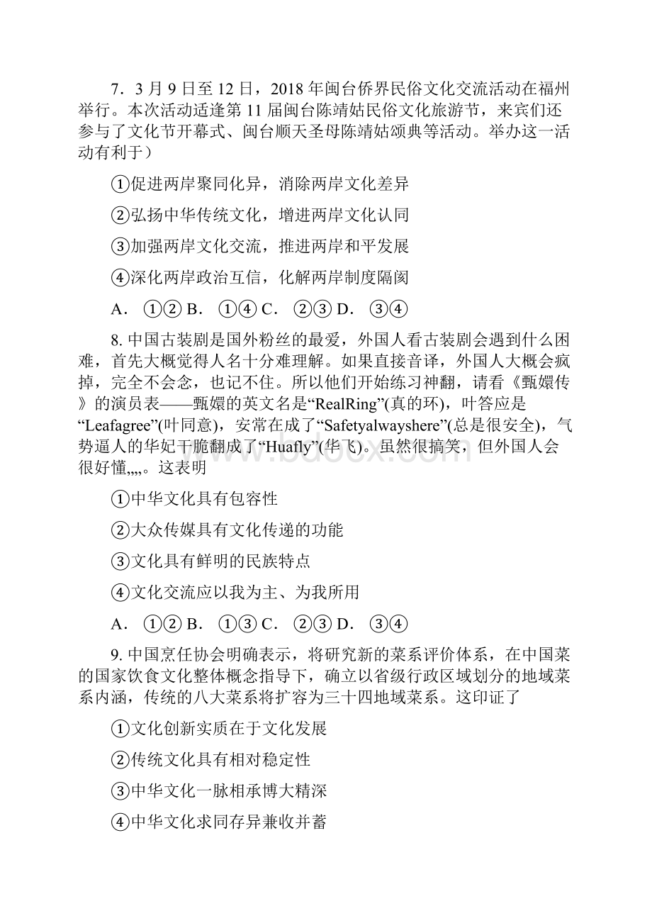 届高考政治一轮复习同步测试试题64博大精深的中华文化.docx_第3页