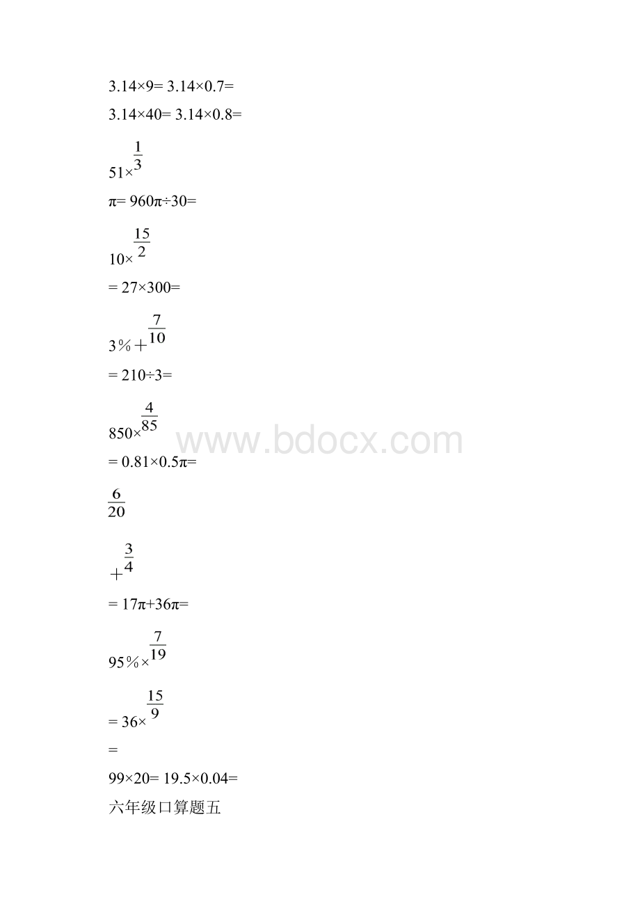 小学六年级计算题.docx_第3页