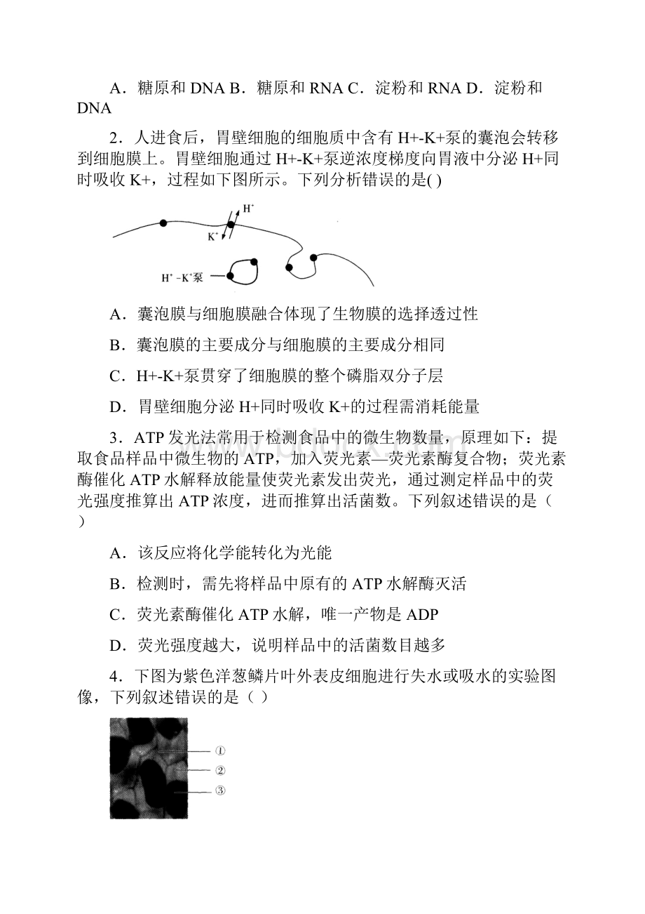 届广东省高三模拟测试一生物试题.docx_第2页