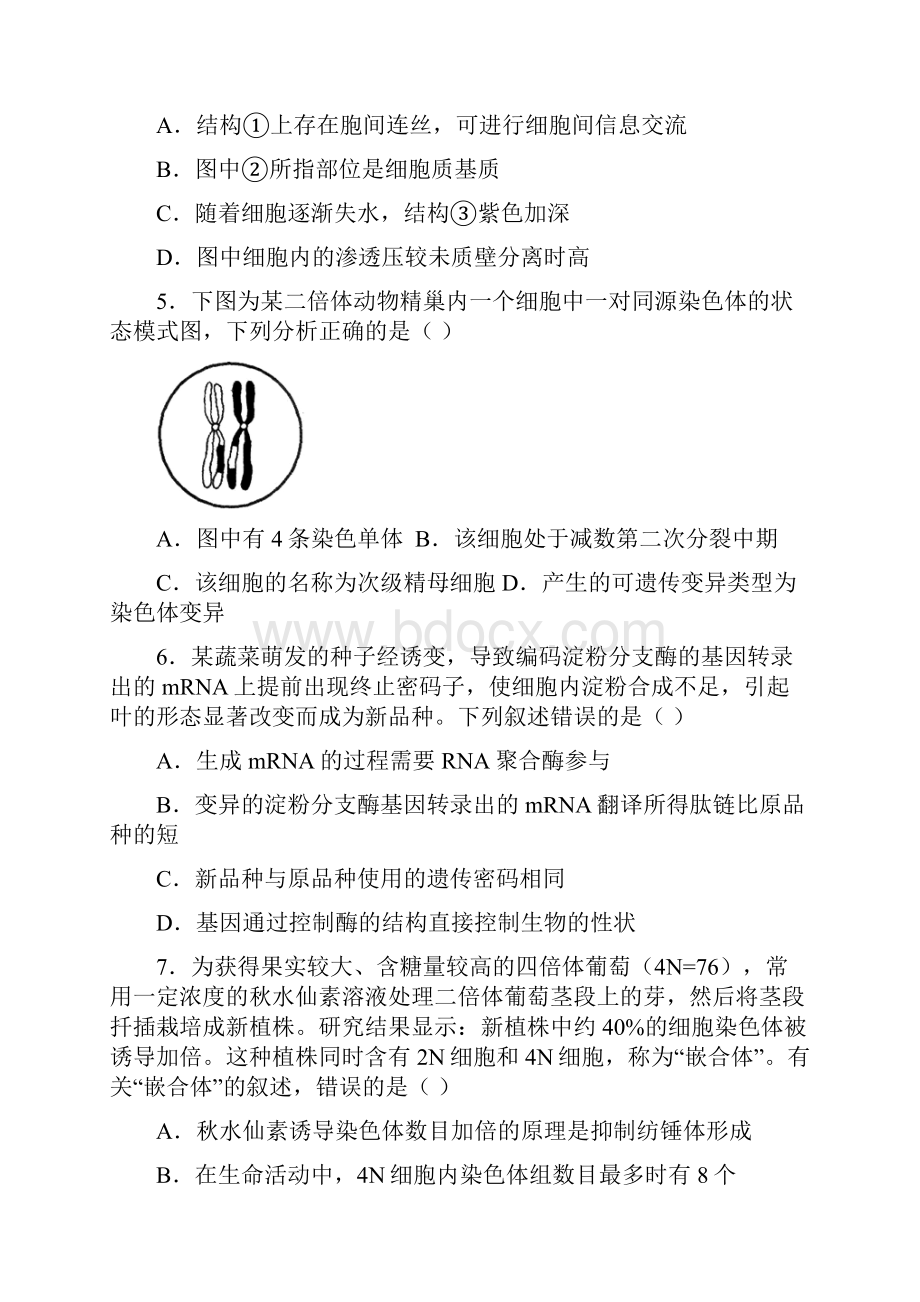 届广东省高三模拟测试一生物试题.docx_第3页