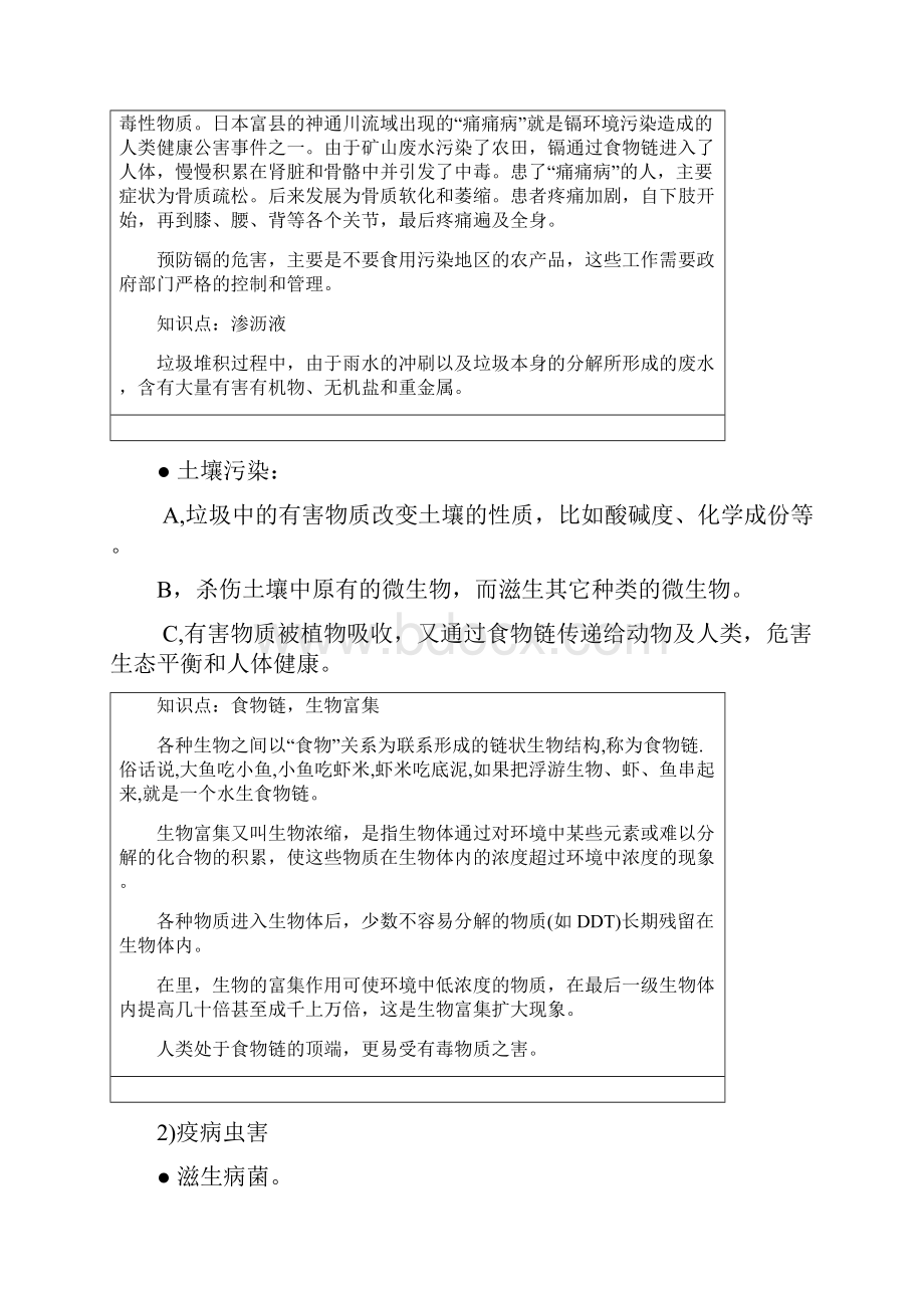 上海垃圾分类知识读本.docx_第3页