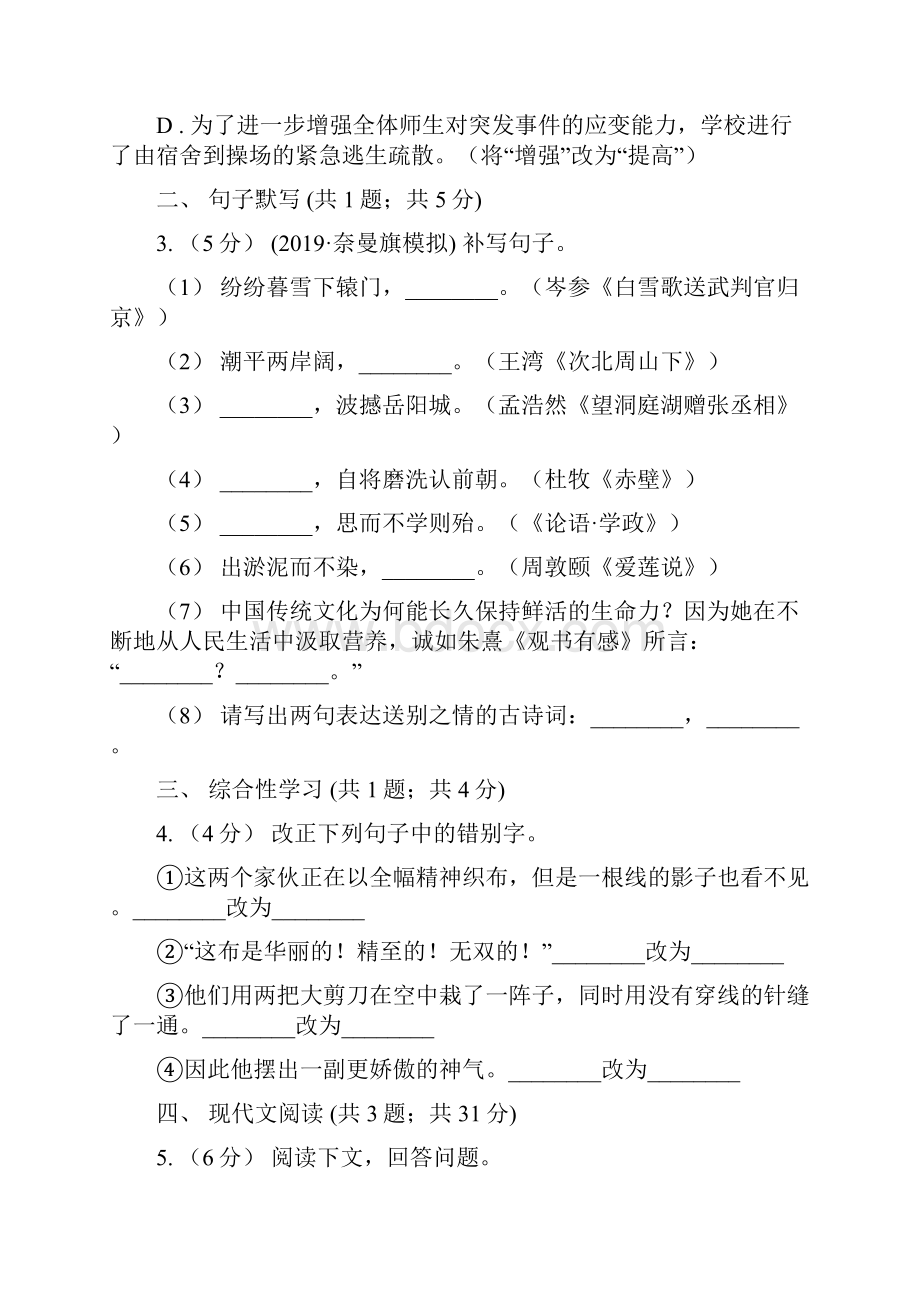 冀教版学年八年级上学期语文期中考试试题II 卷.docx_第2页