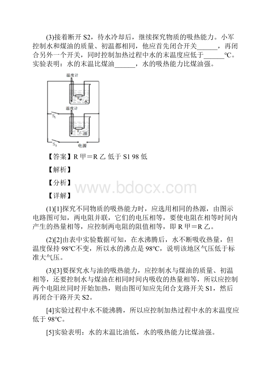 九年级物理上册内能检测题Word版 含答案.docx_第3页