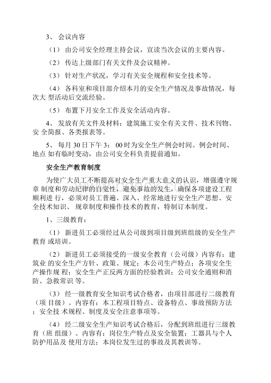 企业保证安全生产投入的管理办法和规章制度.docx_第2页