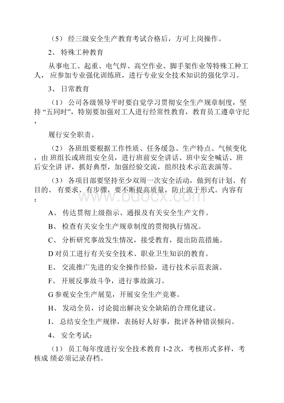 企业保证安全生产投入的管理办法和规章制度.docx_第3页