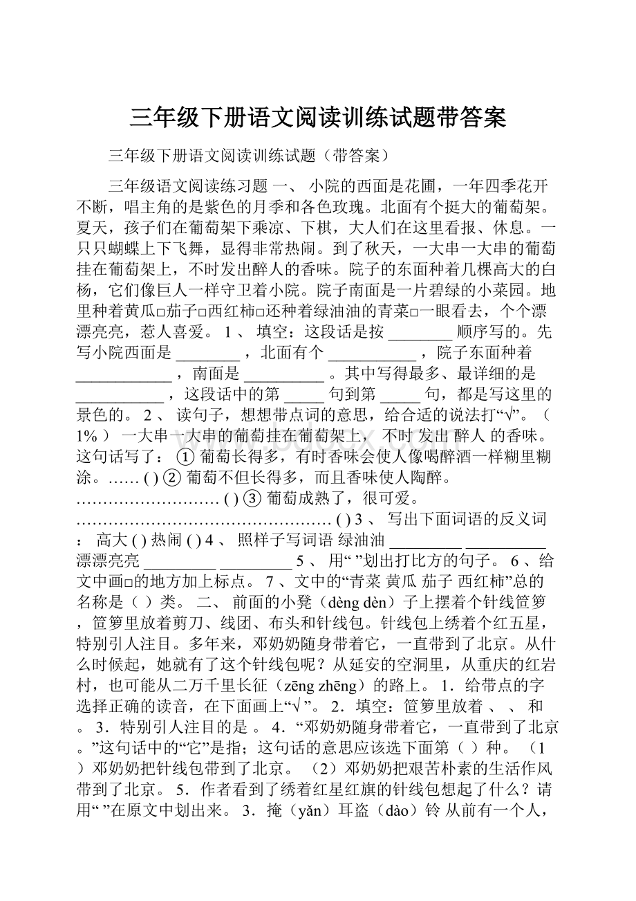 三年级下册语文阅读训练试题带答案.docx_第1页