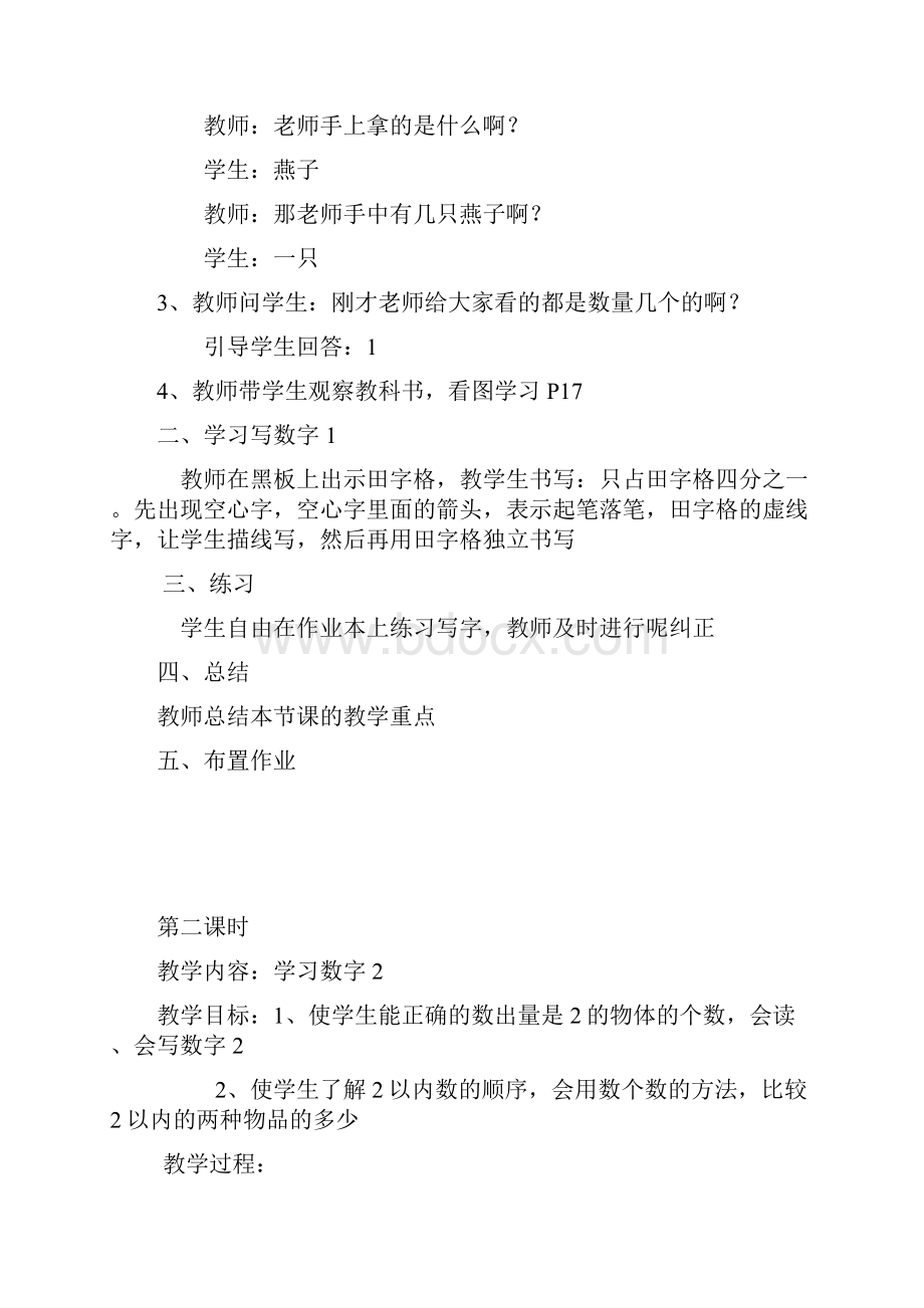 培智班数学教案.docx_第2页