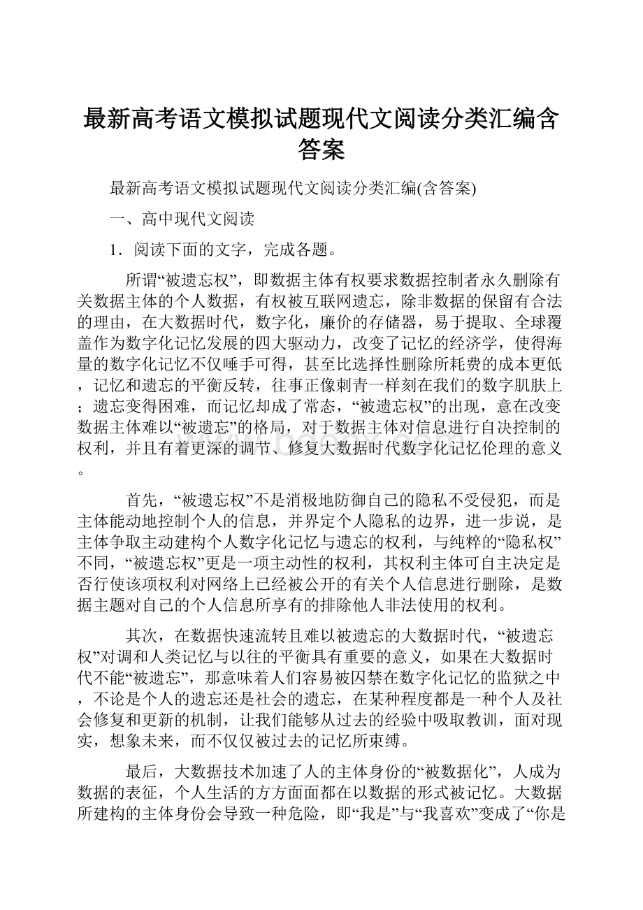 最新高考语文模拟试题现代文阅读分类汇编含答案.docx_第1页