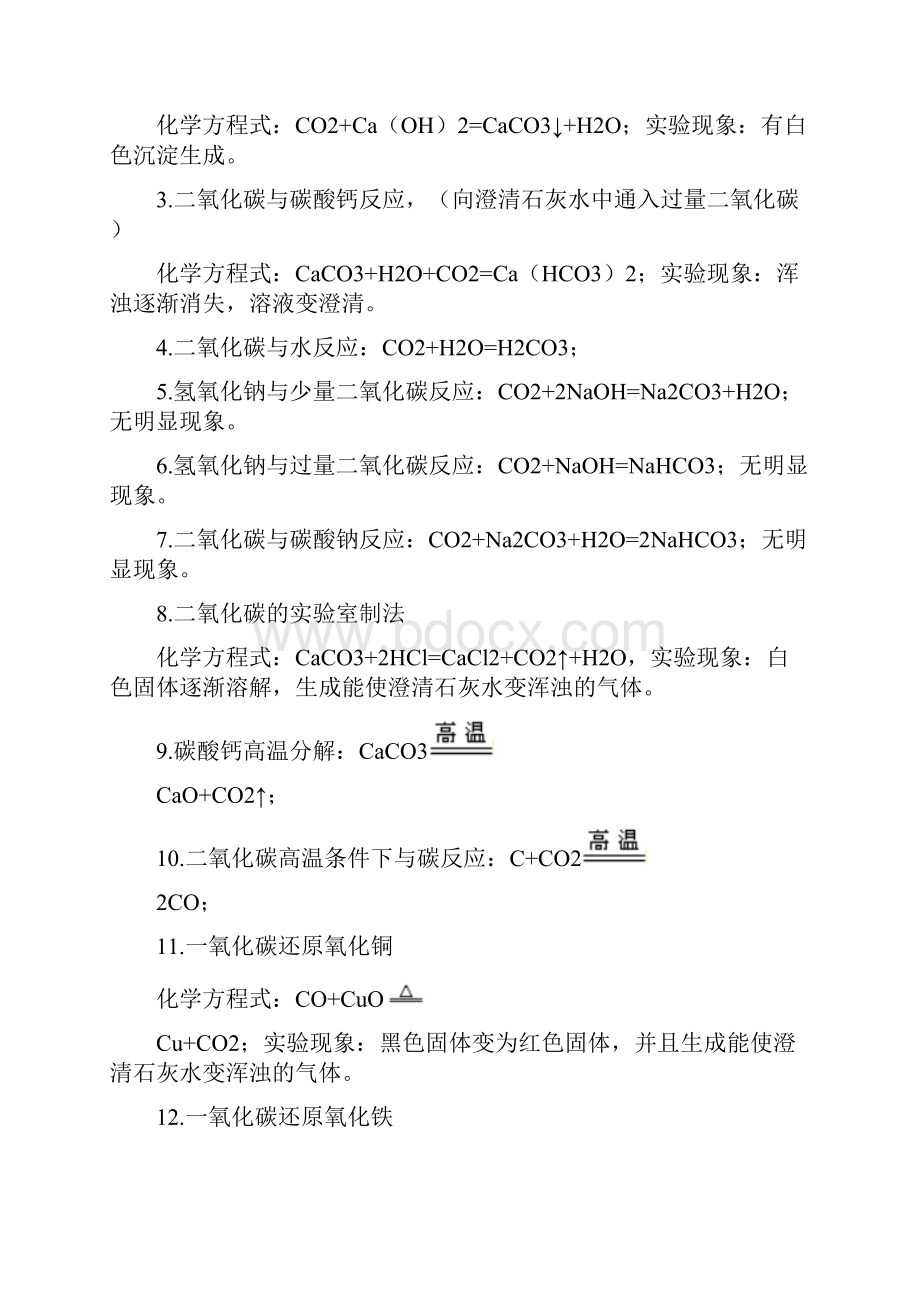 初三化学方程式总结与氧相关.docx_第3页