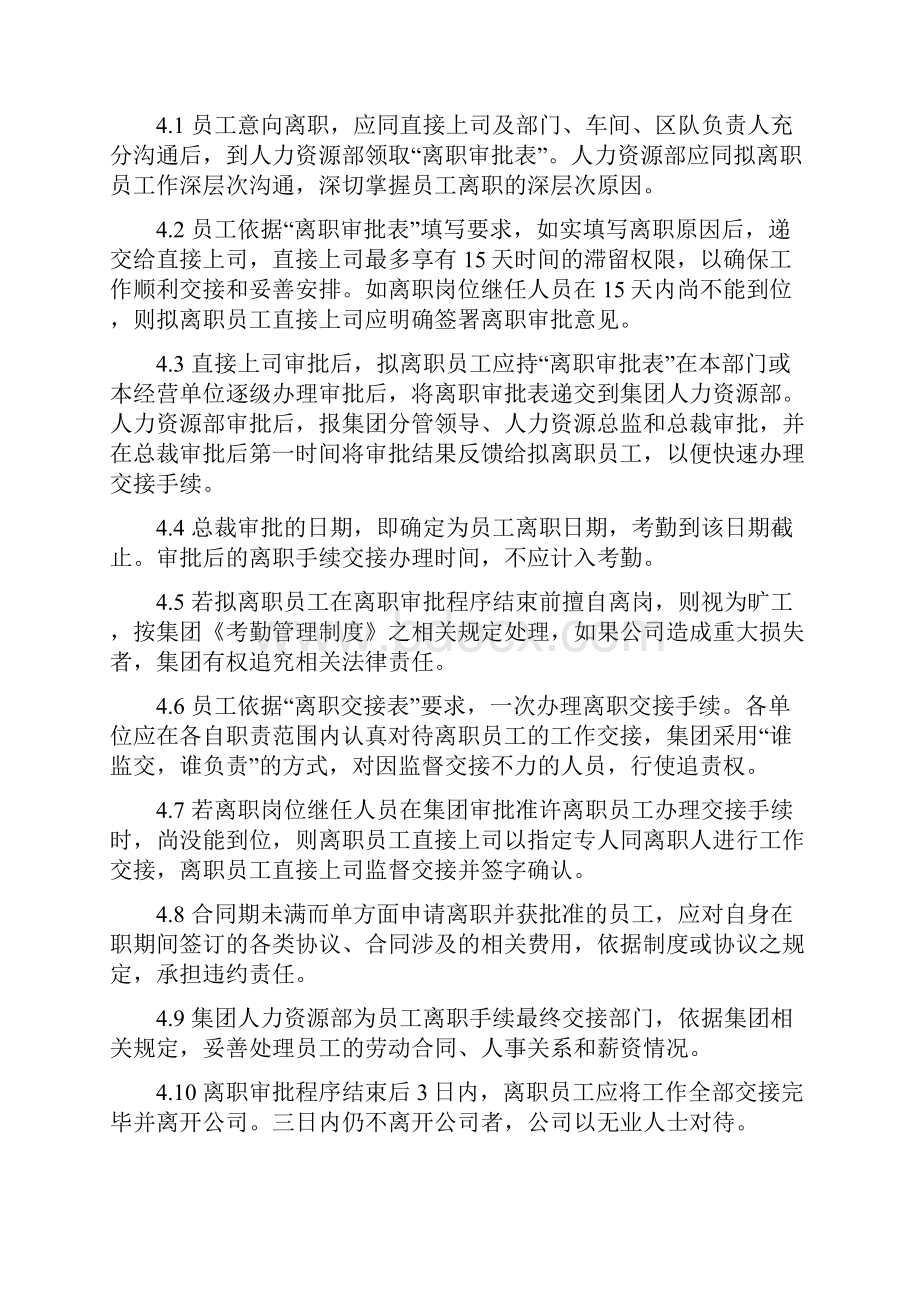 员工劳动关系管理制度.docx_第3页