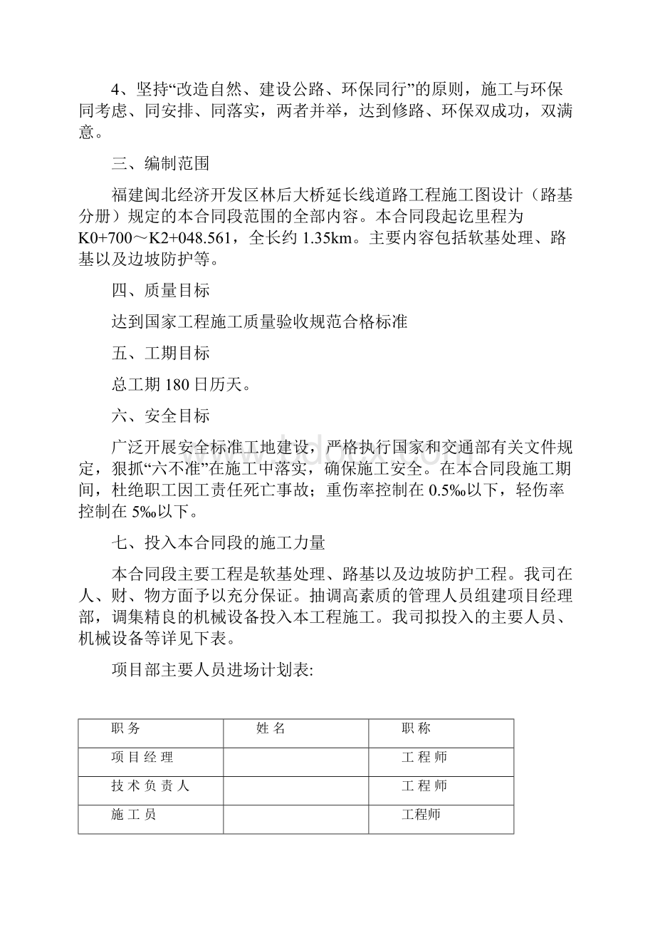 福建闽北经济开发区林后大桥延长线道路工程施工组织.docx_第2页