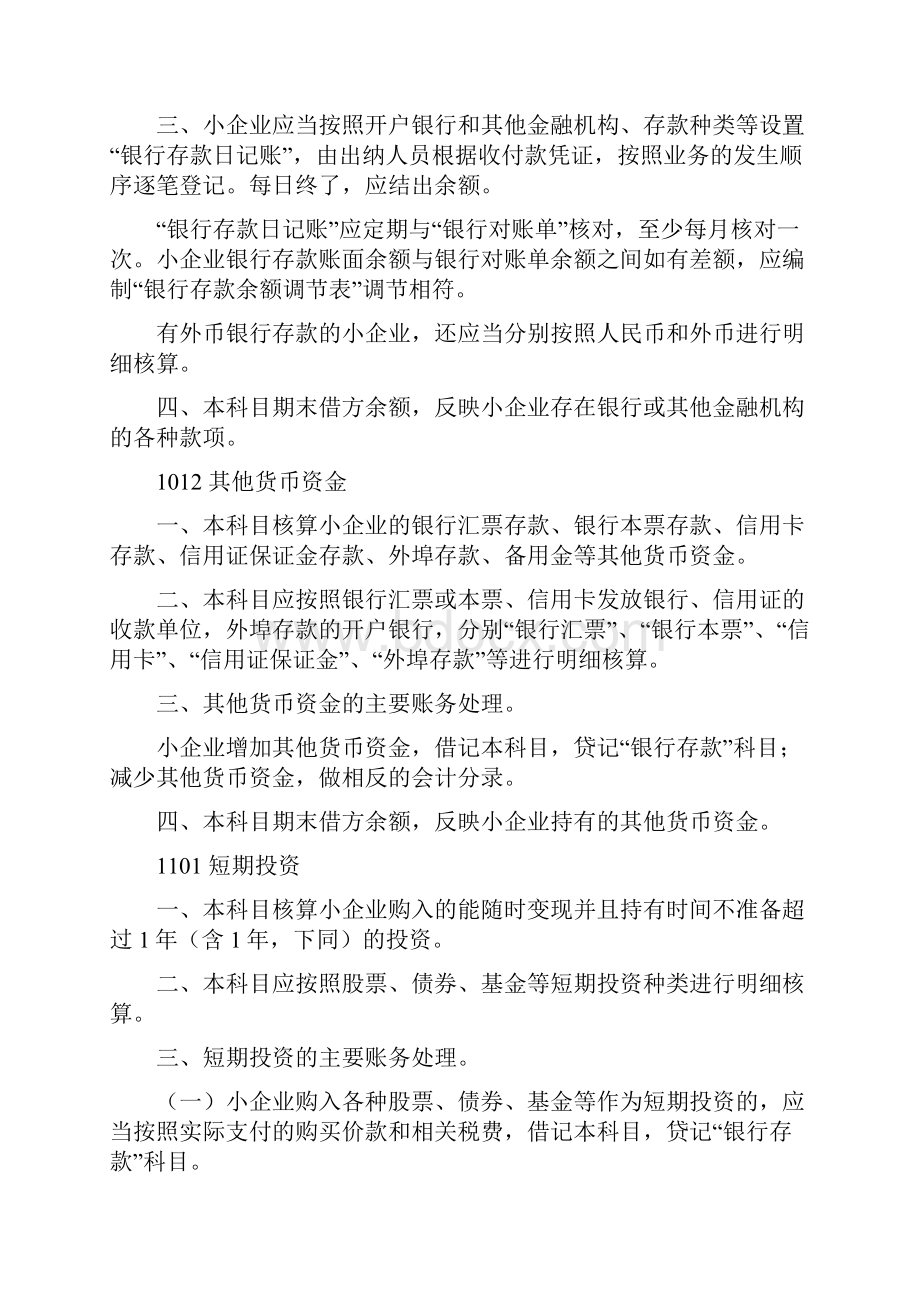 小企业会计准则应用指南.docx_第2页