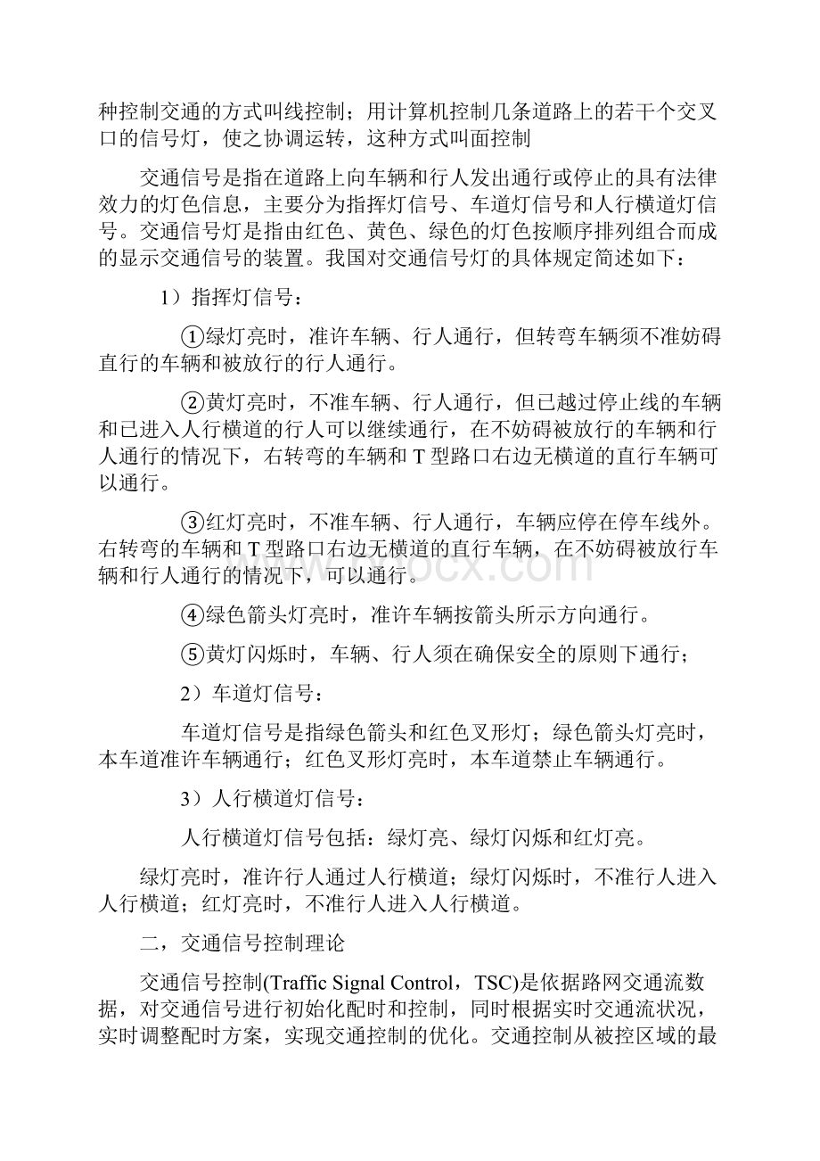 交通信号专业基础知识.docx_第2页