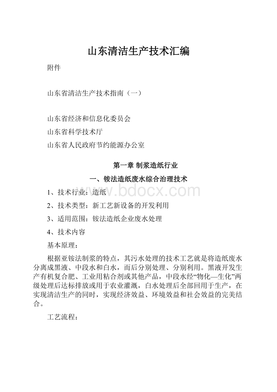 山东清洁生产技术汇编.docx