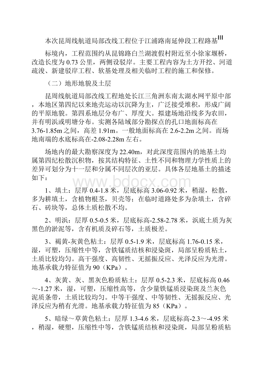 完整版昆周线航道局部改线工程施工组织设计文字说明.docx_第2页