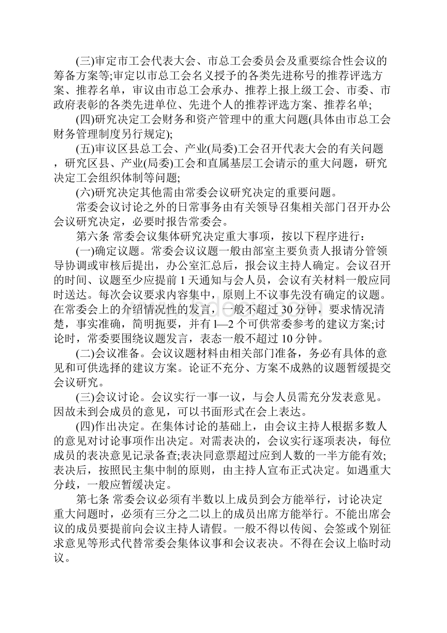 sd学院团委会议制度及议事规则完整版.docx_第3页