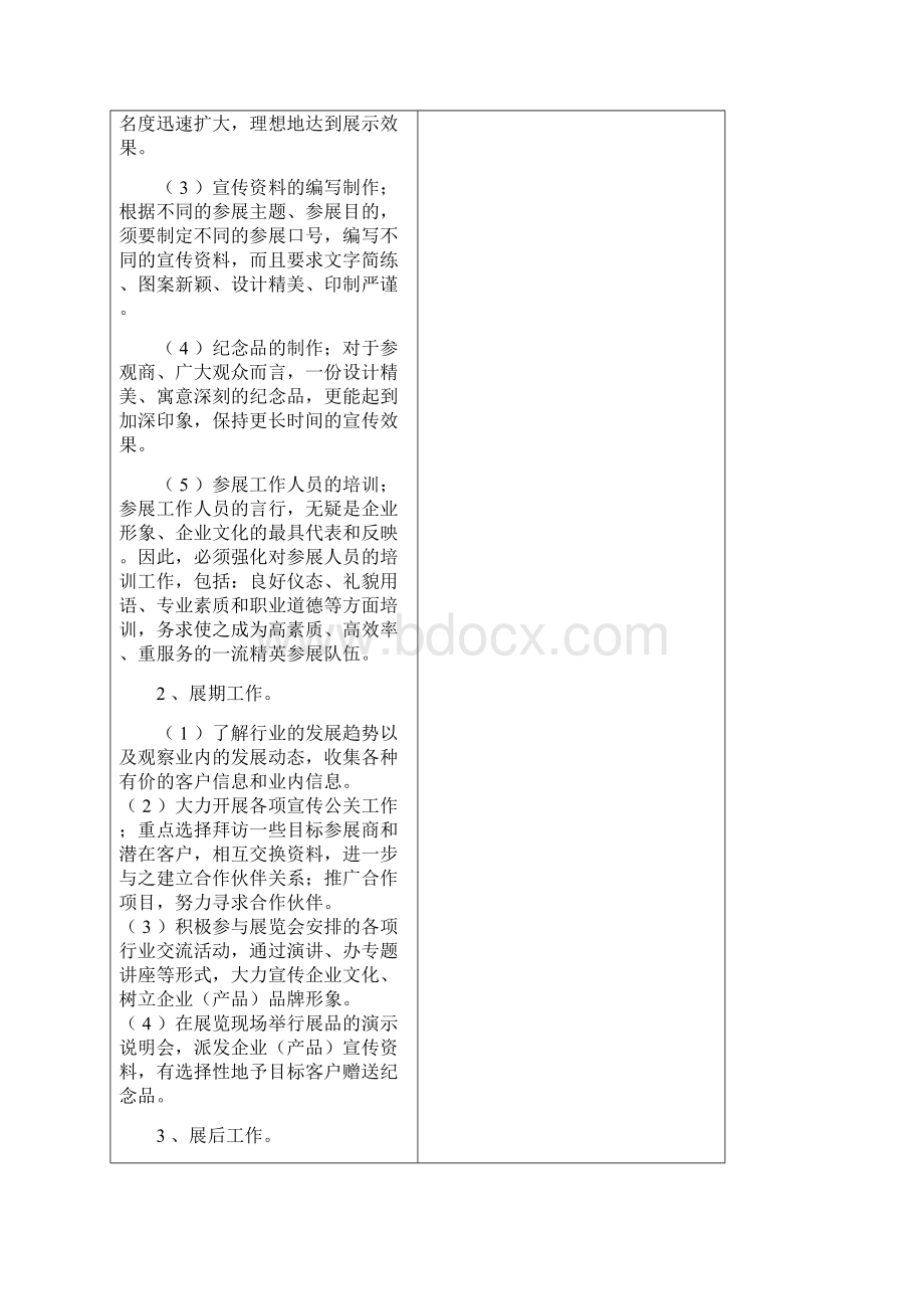 企业如何走展览营销.docx_第3页