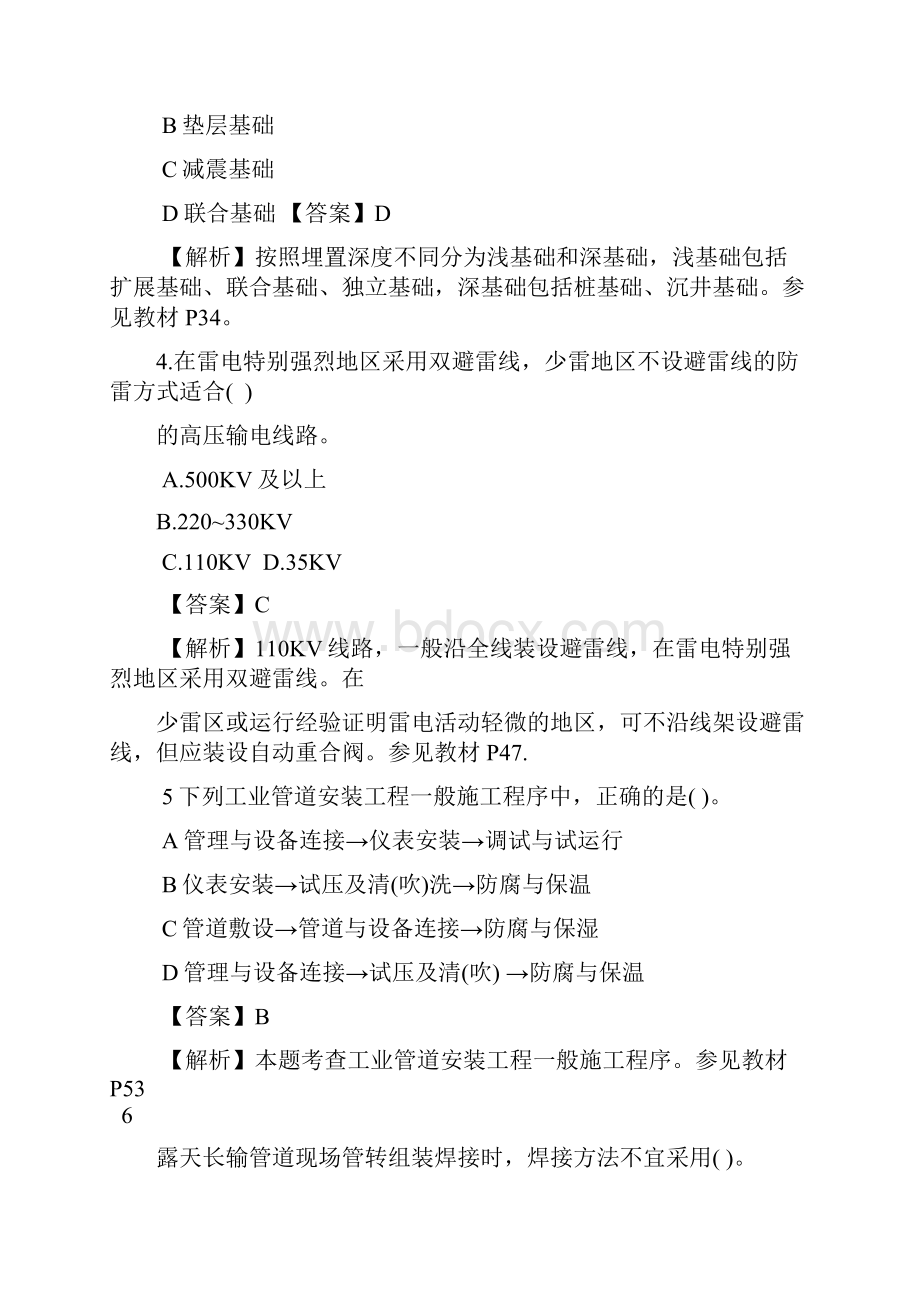 一建机电实务真题与答案.docx_第2页