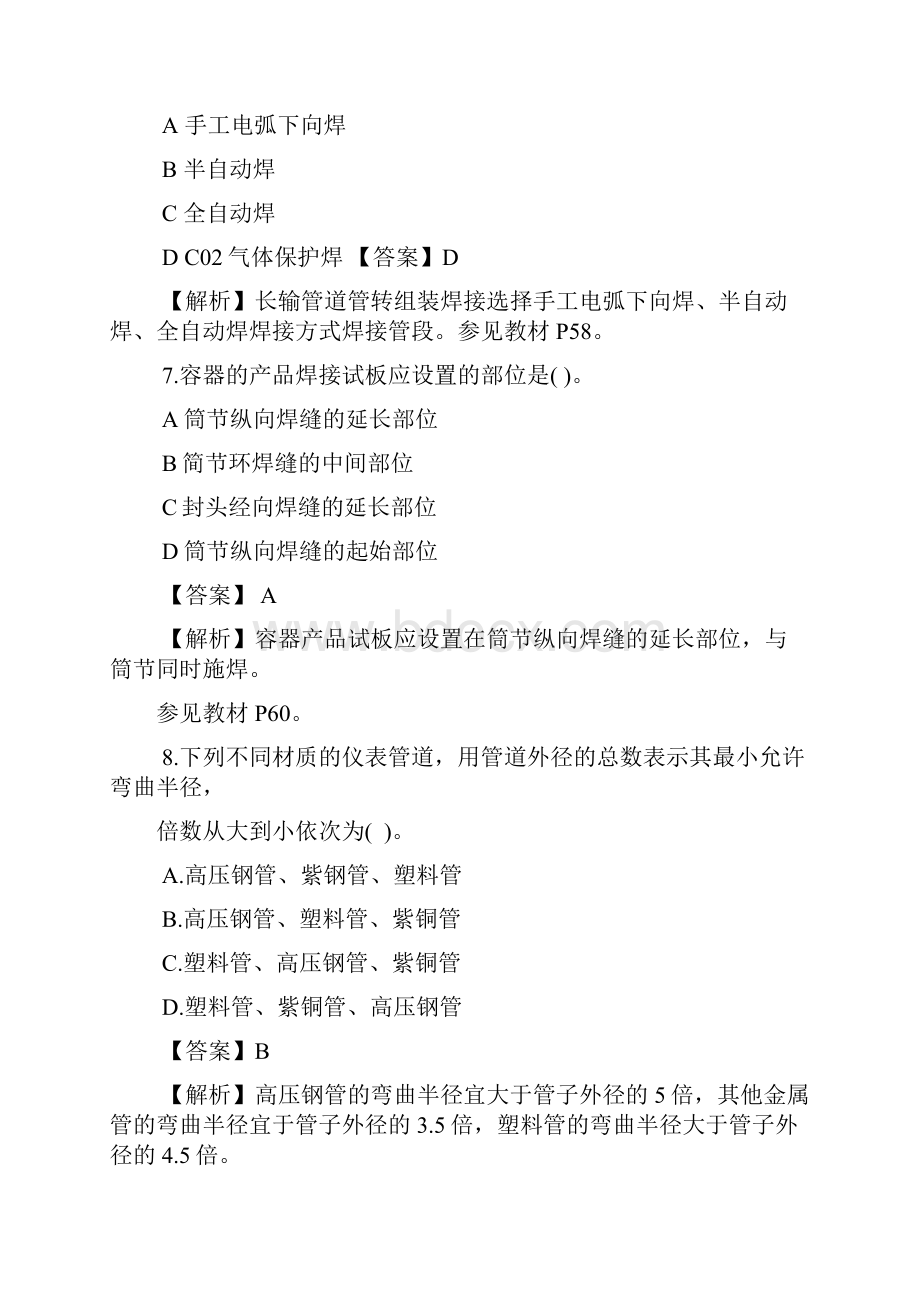 一建机电实务真题与答案.docx_第3页