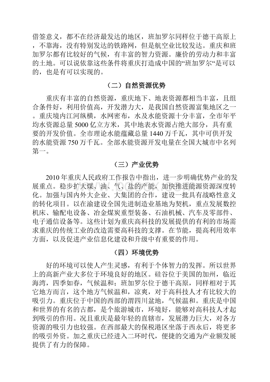 重庆高新技术产业SWOT分析.docx_第3页