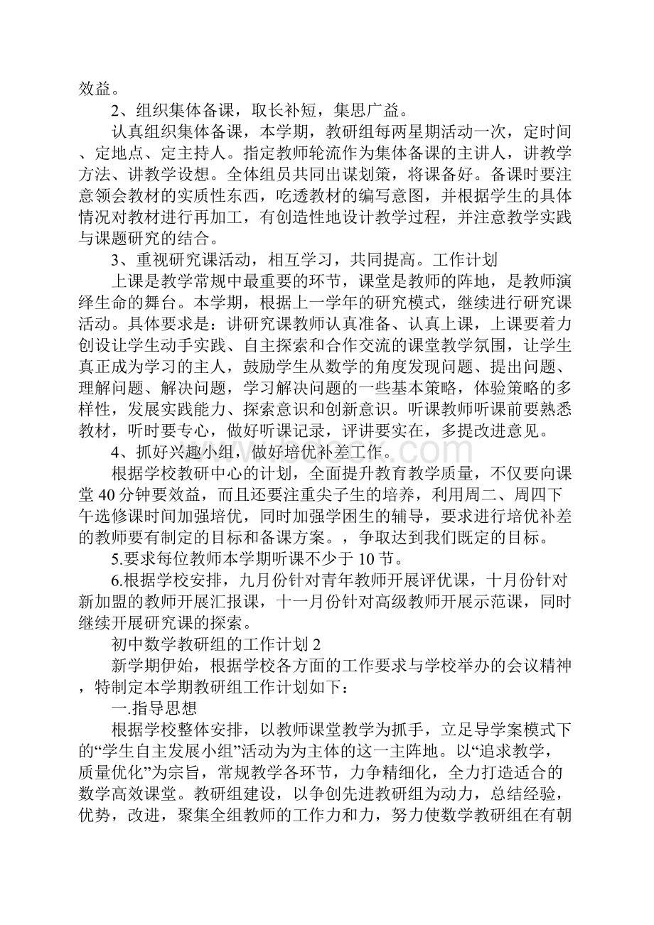 数学教研组的工作计划.docx_第3页