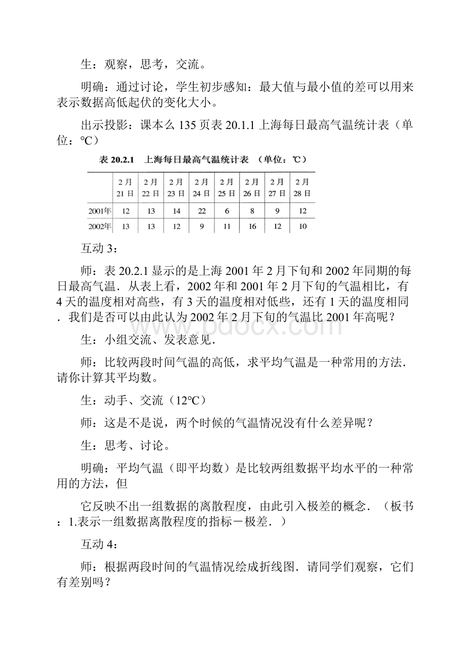 初二数学最新教案极差方差和标准差 精品.docx_第3页