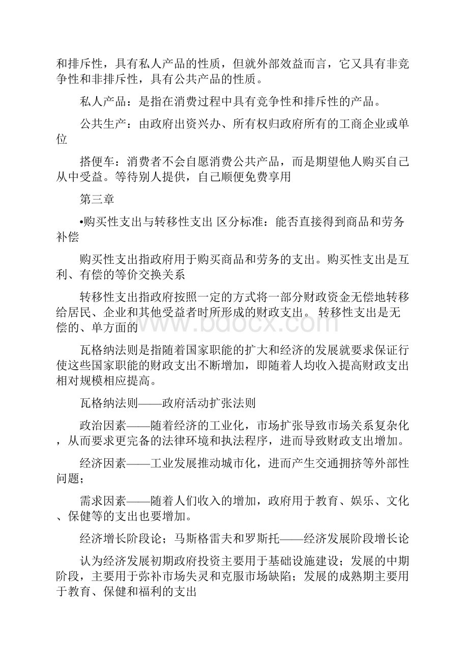 财政学常用名词.docx_第2页