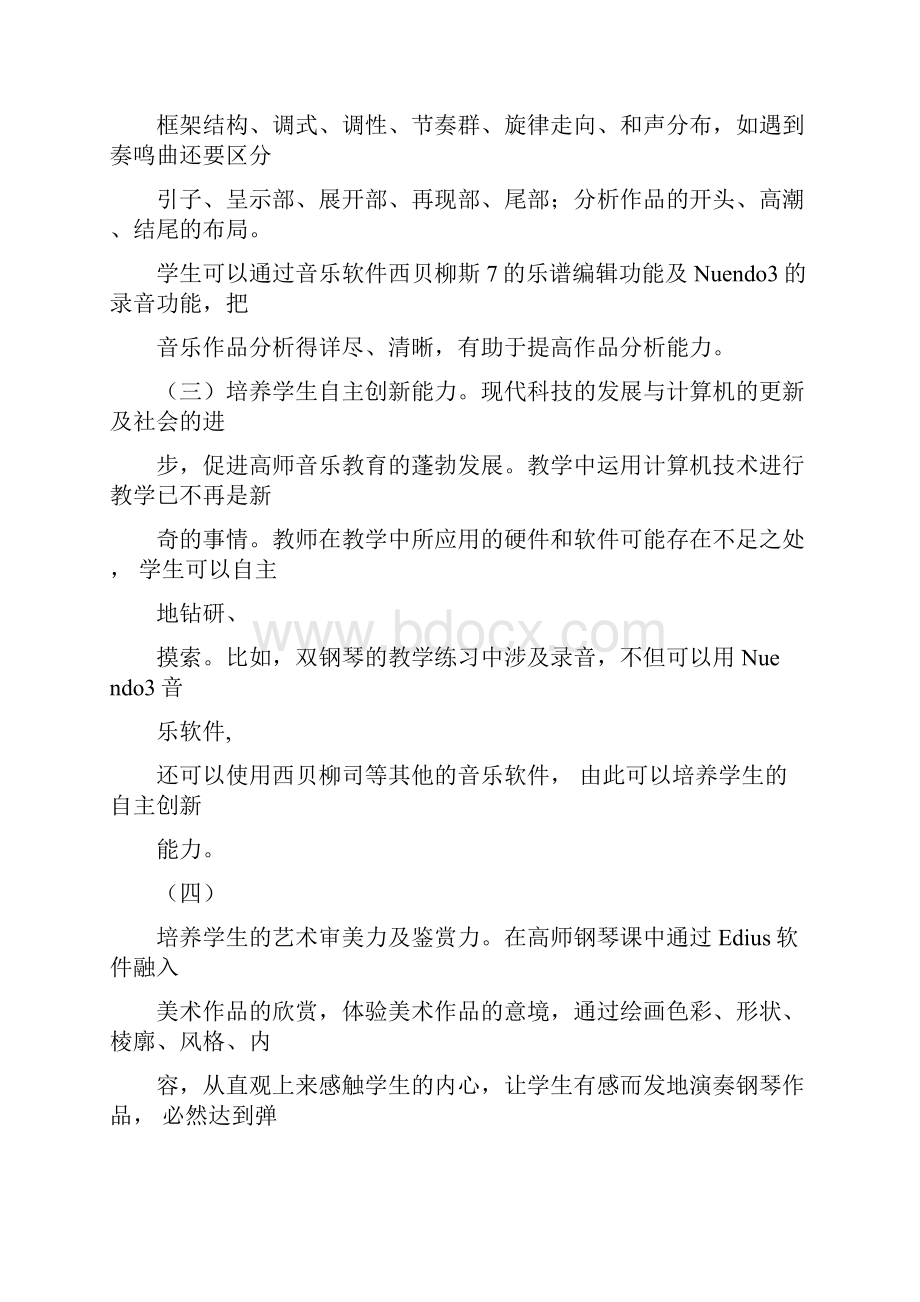 计算机技术在高师钢琴教学中的应用.docx_第3页